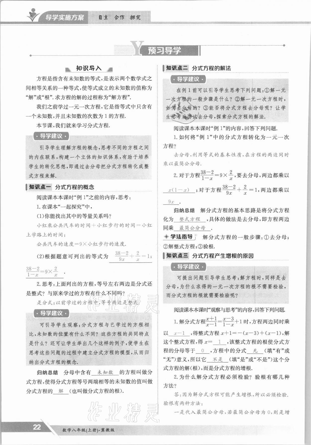 2021年三段六步导学案八年级数学上册冀教版 参考答案第22页