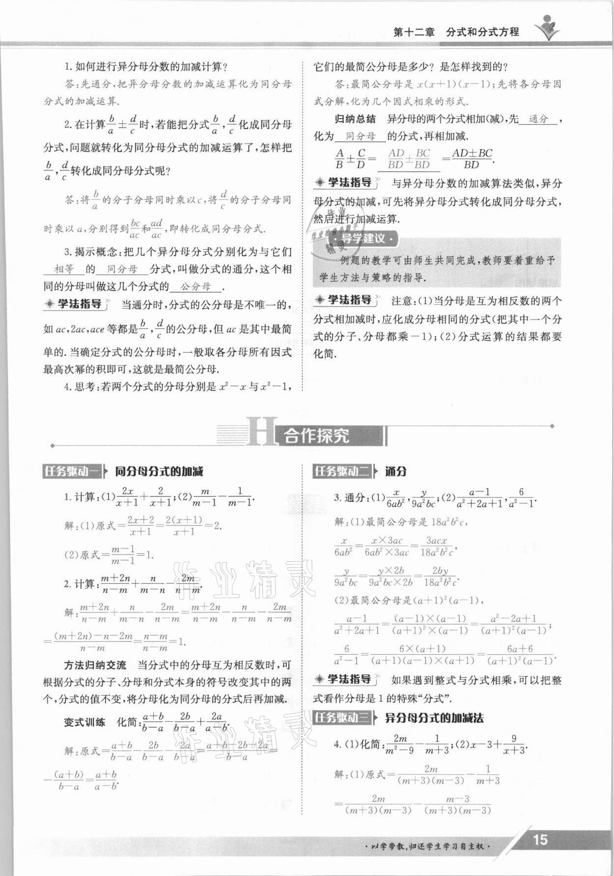 2021年三段六步导学案八年级数学上册冀教版 参考答案第15页