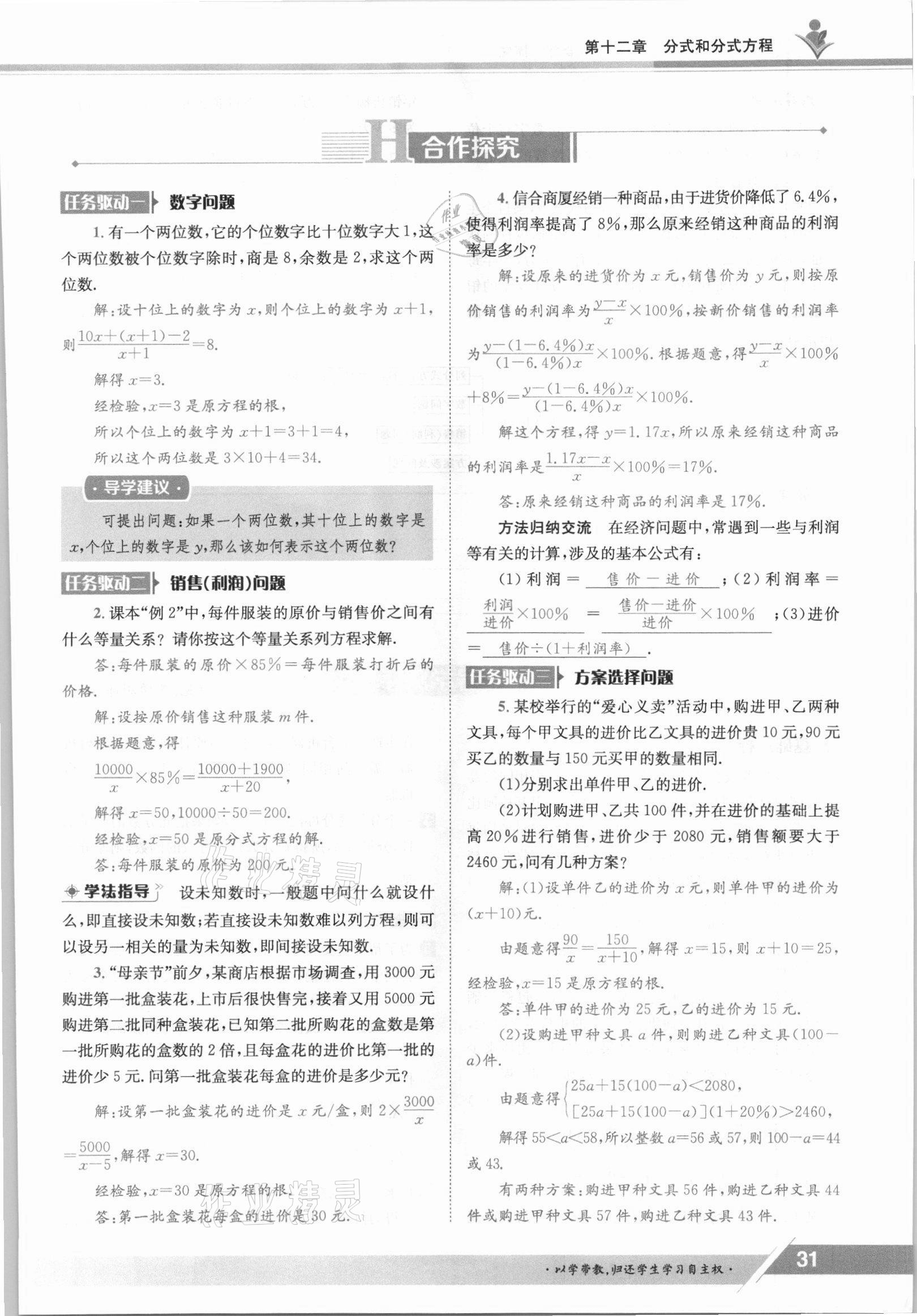 2021年三段六步导学案八年级数学上册冀教版 参考答案第31页