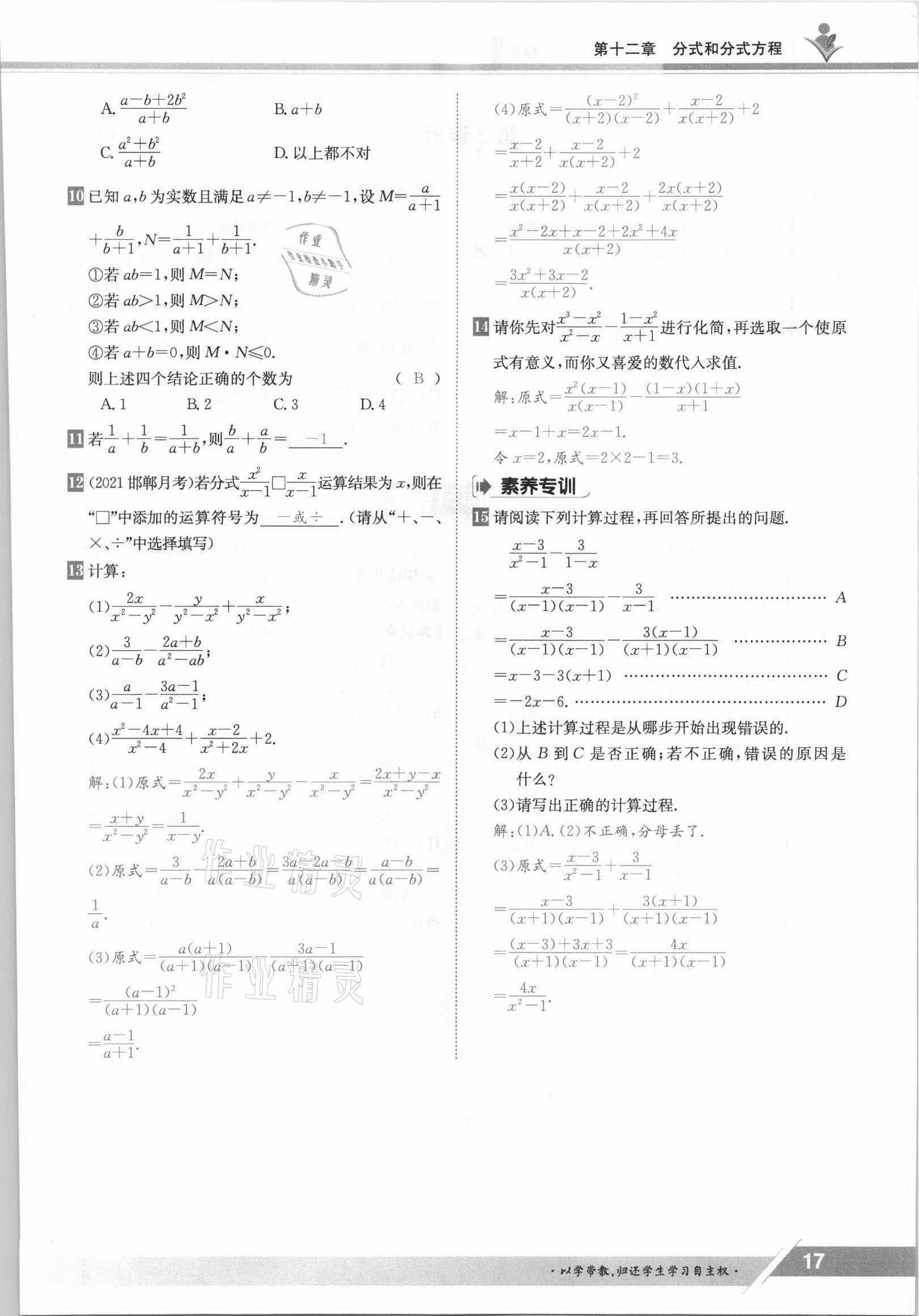 2021年三段六步导学案八年级数学上册冀教版 参考答案第17页