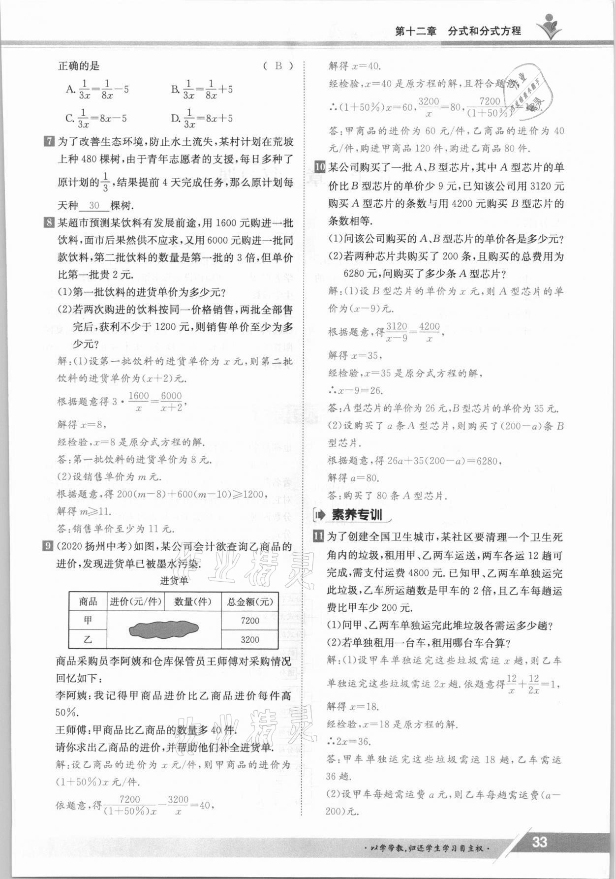 2021年三段六步导学案八年级数学上册冀教版 参考答案第33页