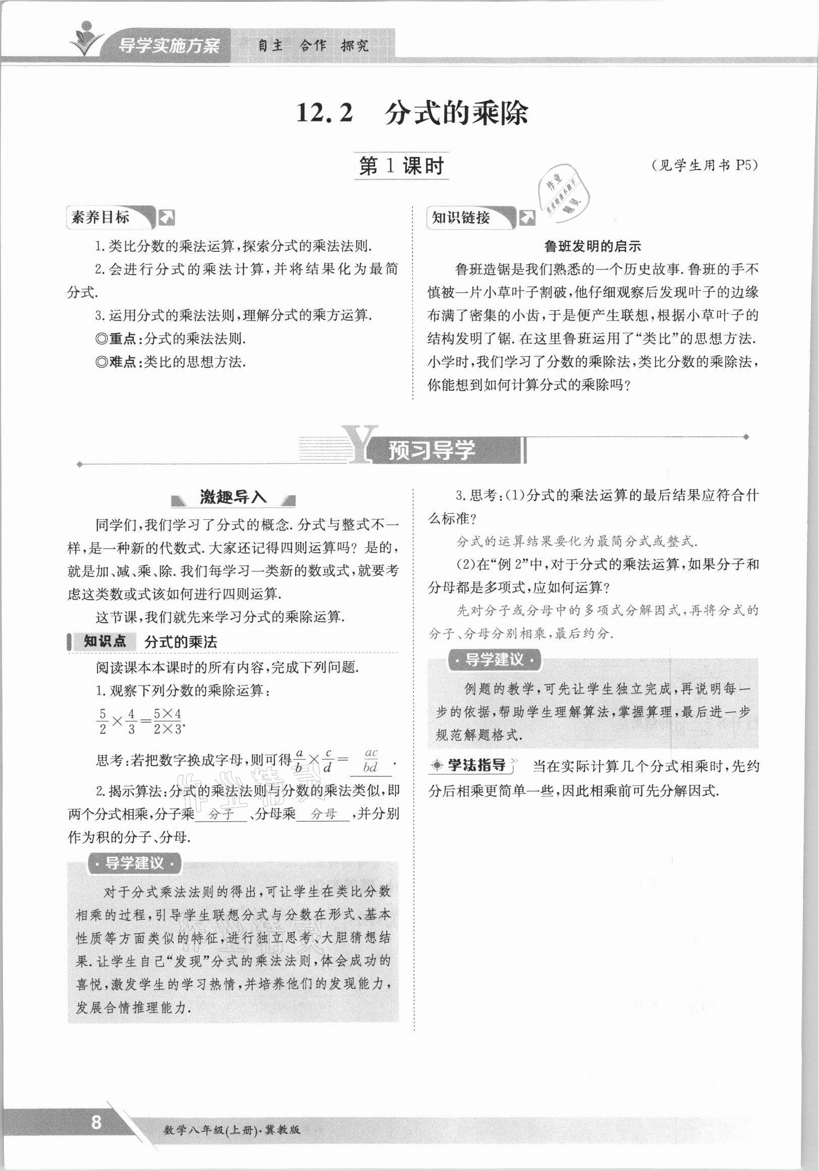 2021年三段六步导学案八年级数学上册冀教版 参考答案第8页