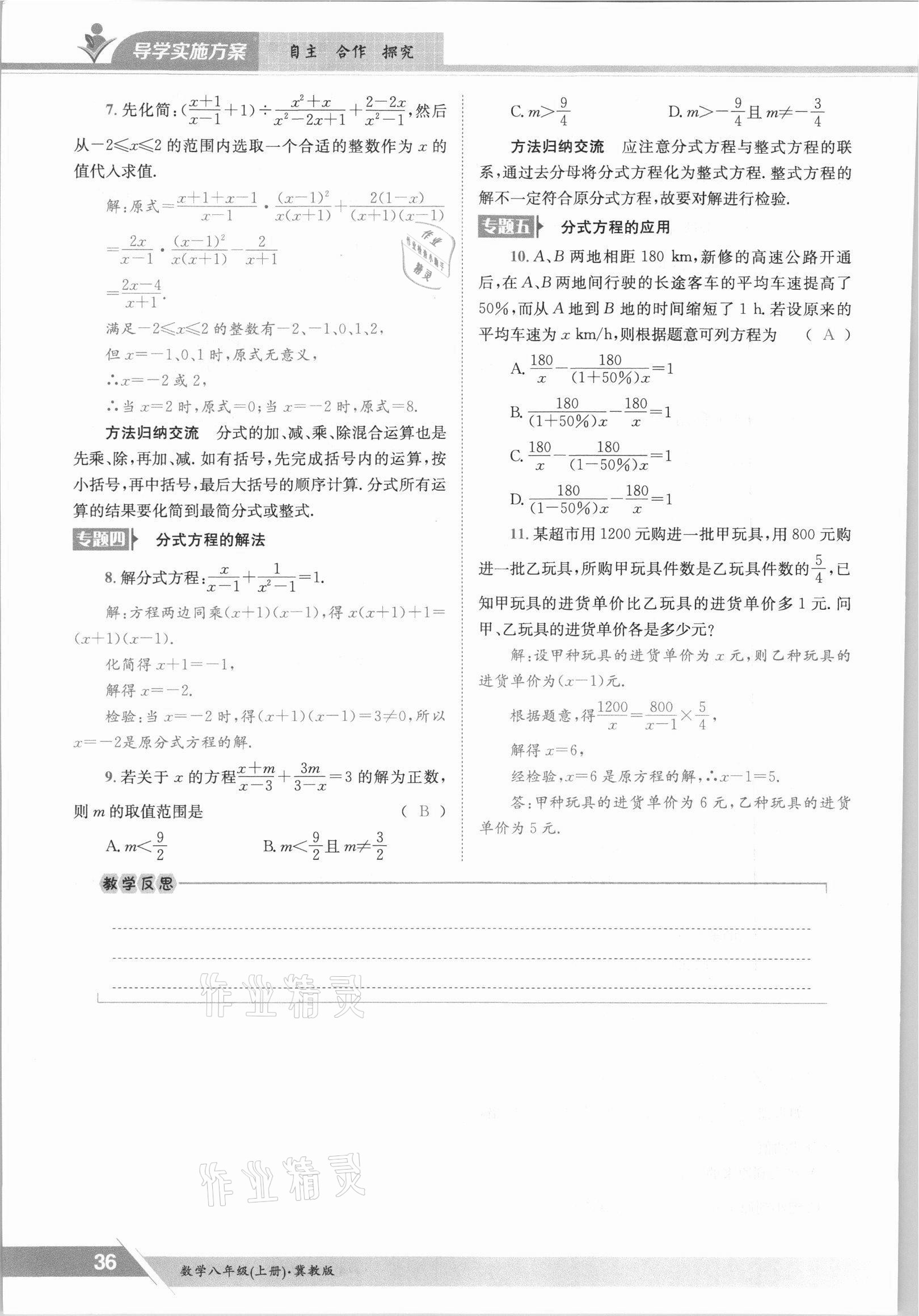 2021年三段六步导学案八年级数学上册冀教版 参考答案第36页