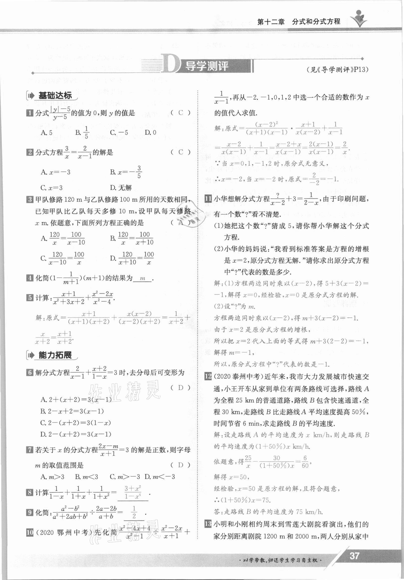 2021年三段六步导学案八年级数学上册冀教版 参考答案第37页