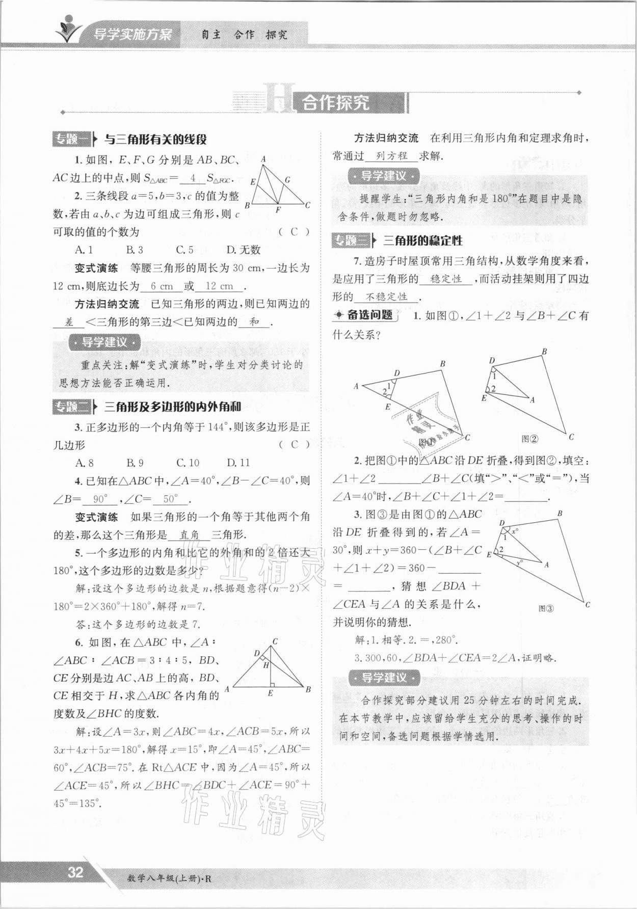 2021年三段六步導(dǎo)學(xué)案八年級數(shù)學(xué)上冊人教版 參考答案第32頁