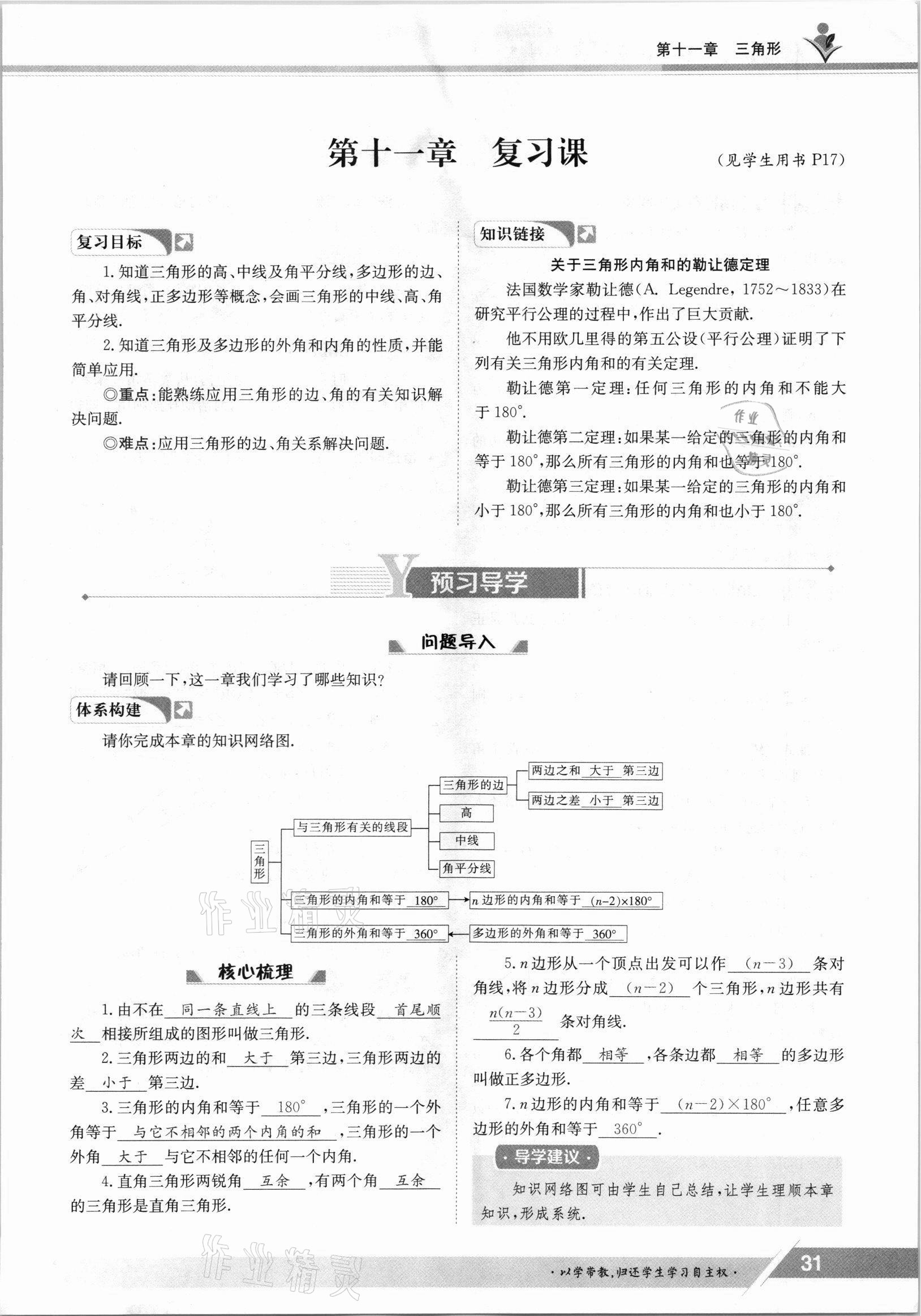 2021年三段六步導(dǎo)學(xué)案八年級數(shù)學(xué)上冊人教版 參考答案第31頁