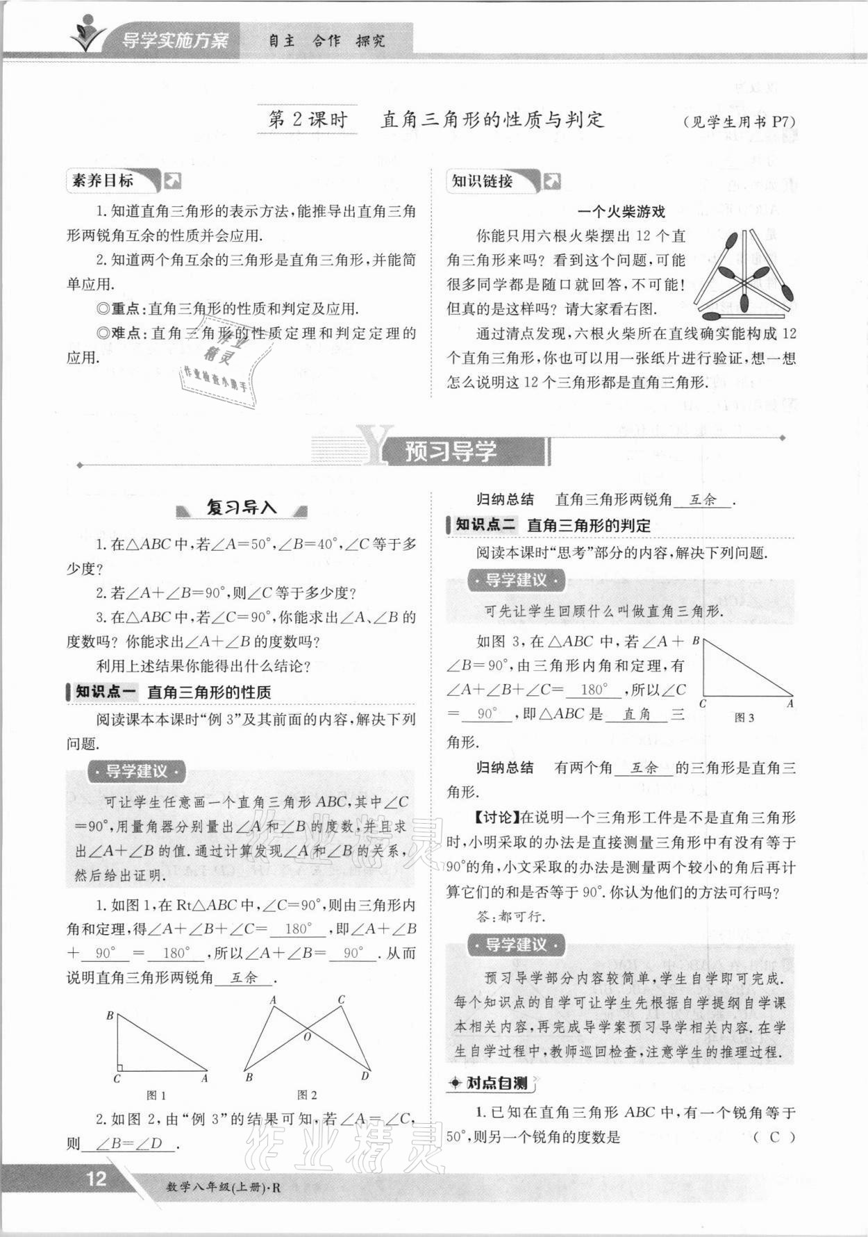 2021年三段六步導學案八年級數(shù)學上冊人教版 參考答案第12頁