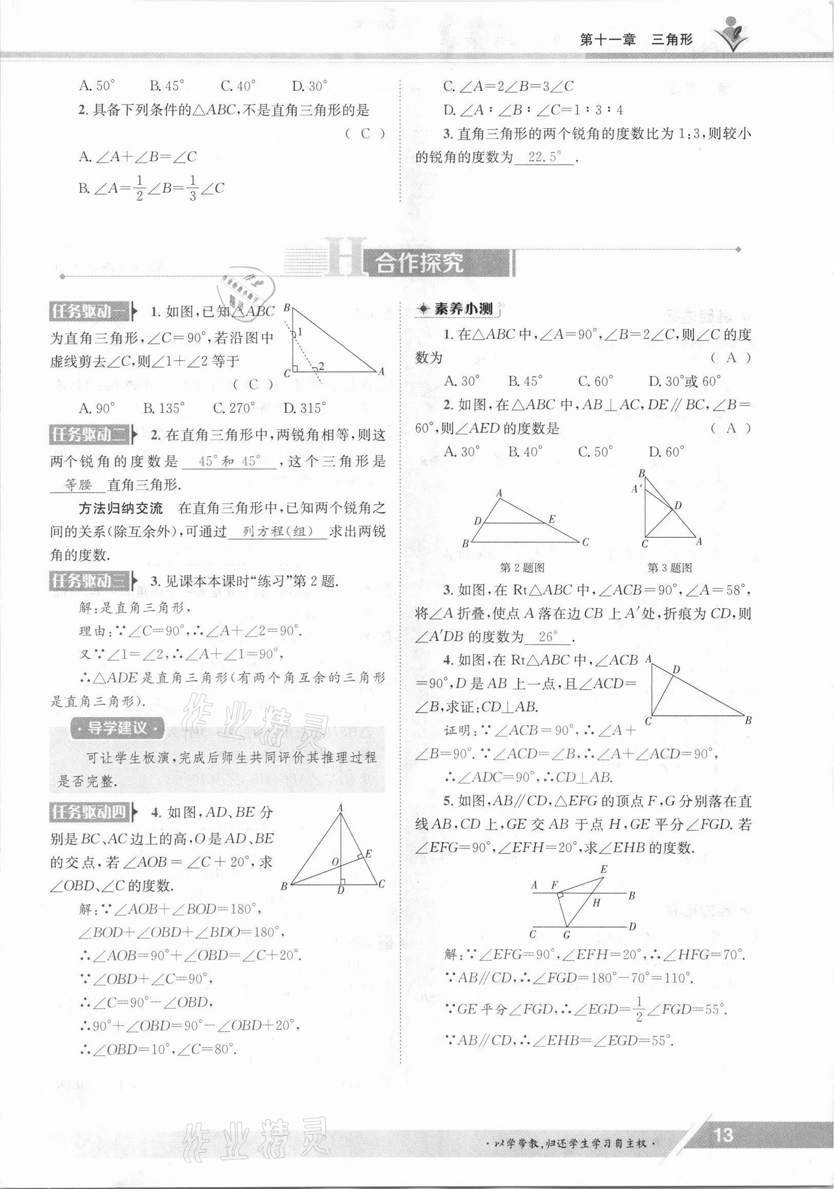 2021年三段六步導(dǎo)學(xué)案八年級(jí)數(shù)學(xué)上冊(cè)人教版 參考答案第13頁(yè)