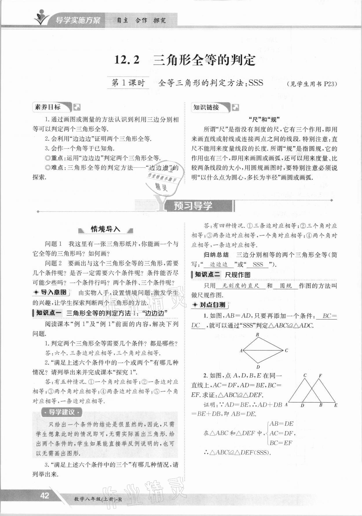 2021年三段六步導(dǎo)學(xué)案八年級數(shù)學(xué)上冊人教版 參考答案第42頁