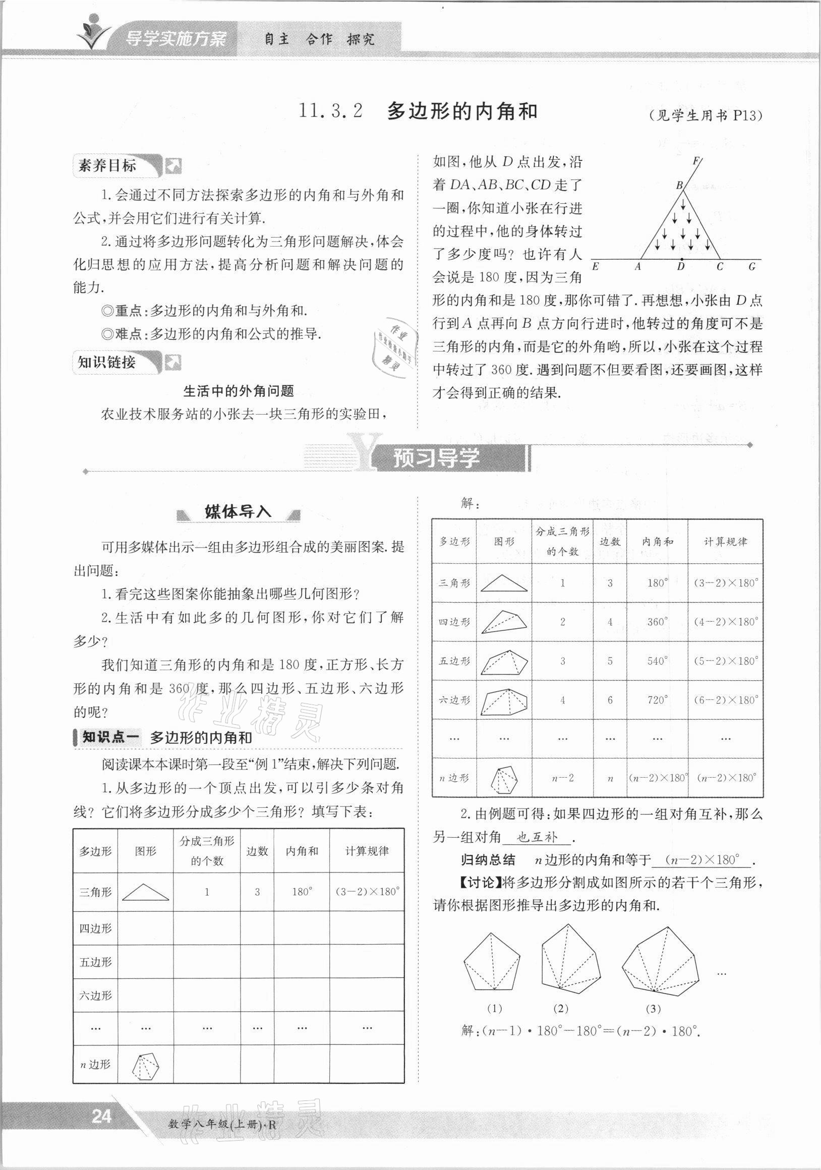 2021年三段六步導學案八年級數(shù)學上冊人教版 參考答案第24頁