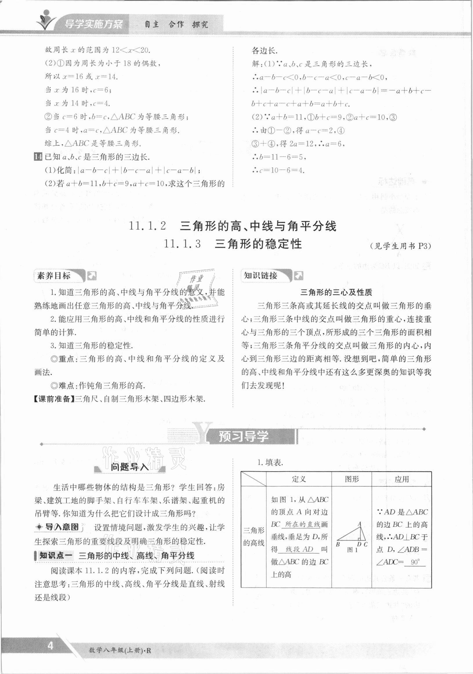 2021年三段六步導(dǎo)學(xué)案八年級數(shù)學(xué)上冊人教版 參考答案第4頁