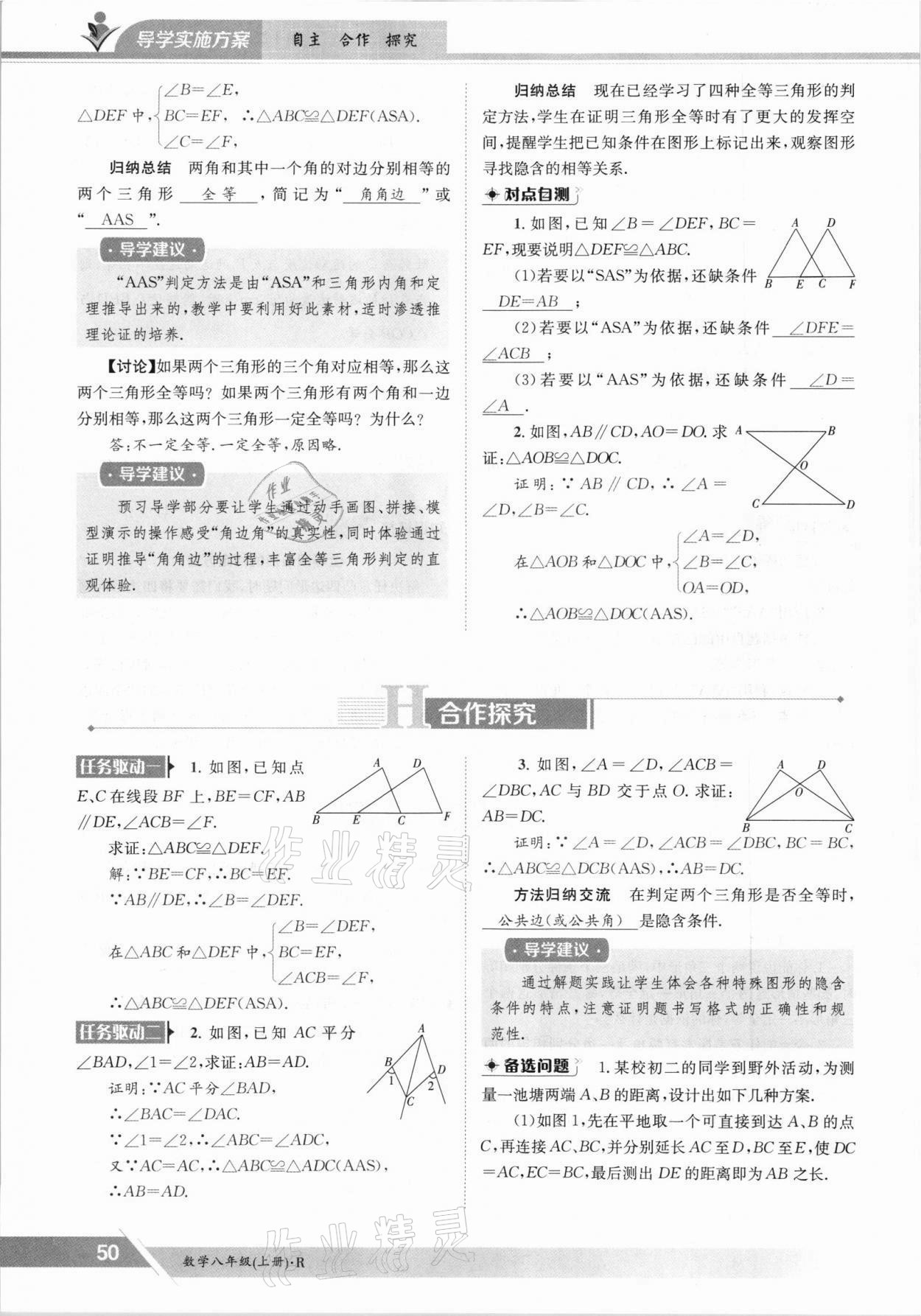 2021年三段六步導(dǎo)學(xué)案八年級數(shù)學(xué)上冊人教版 參考答案第50頁