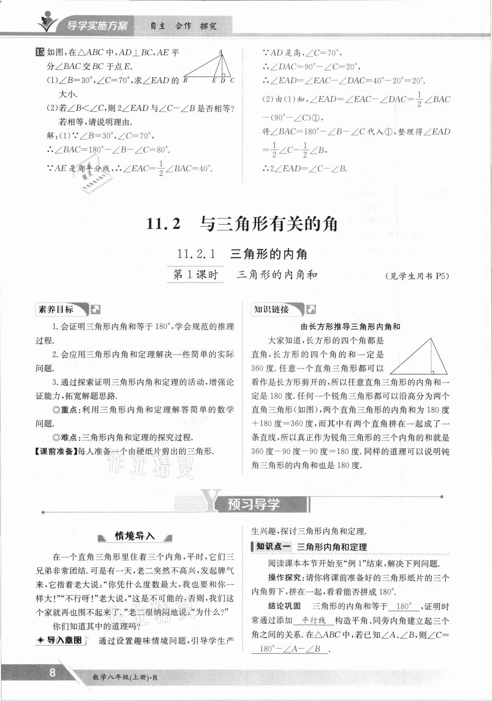 2021年三段六步導(dǎo)學(xué)案八年級數(shù)學(xué)上冊人教版 參考答案第8頁