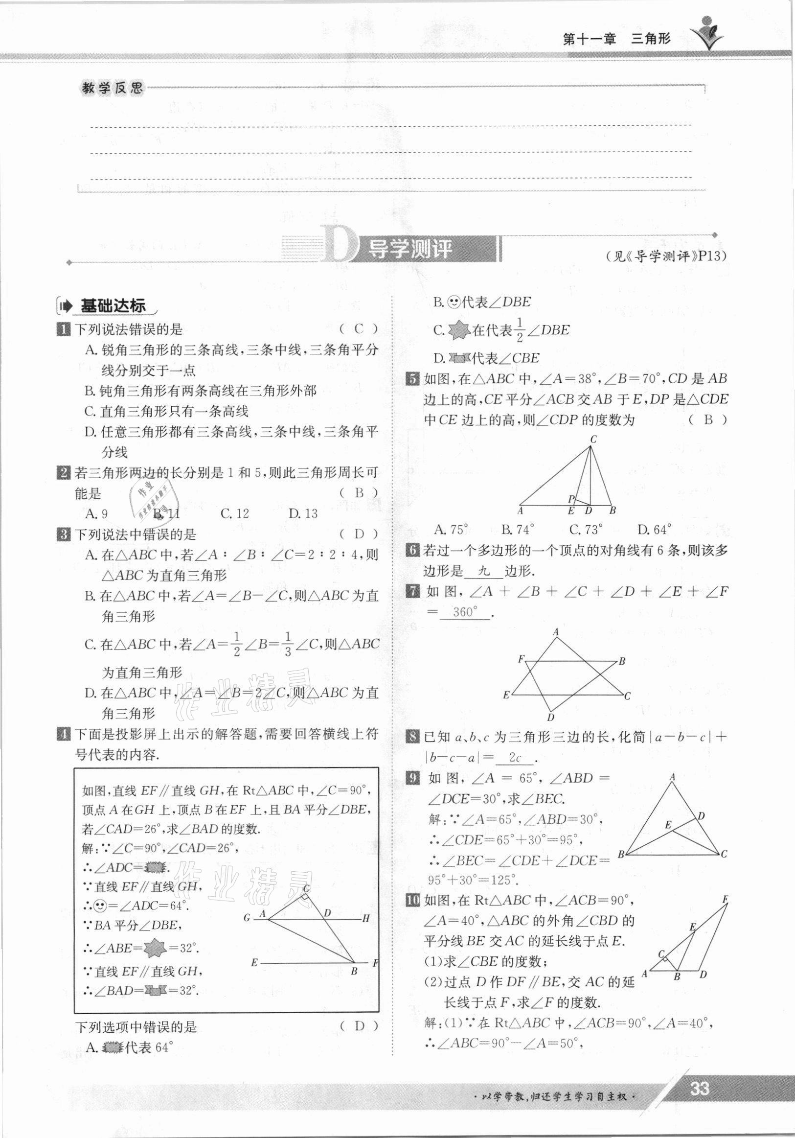 2021年三段六步導(dǎo)學(xué)案八年級(jí)數(shù)學(xué)上冊(cè)人教版 參考答案第33頁(yè)