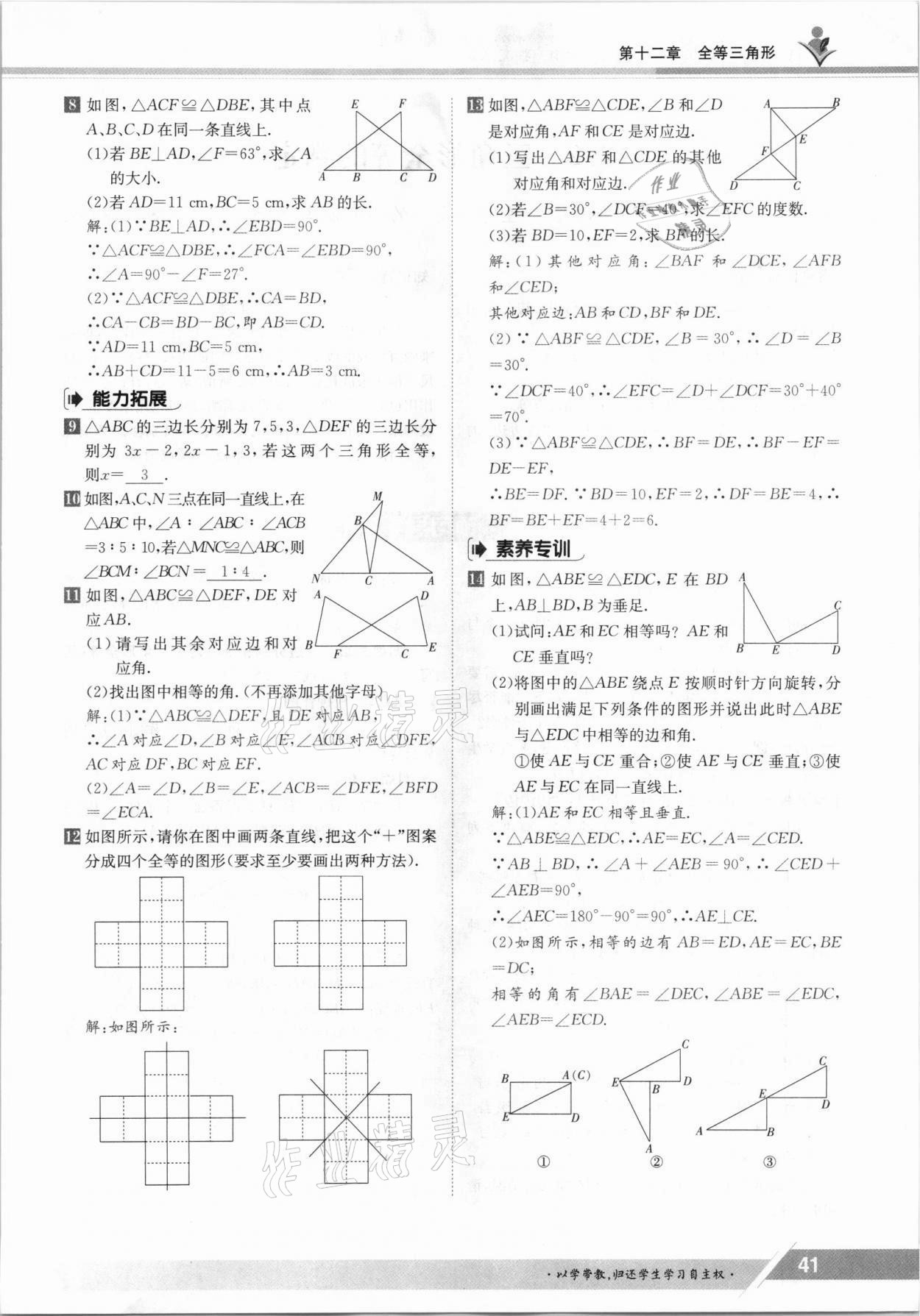 2021年三段六步導學測評八年級數(shù)學上冊人教版 參考答案第41頁