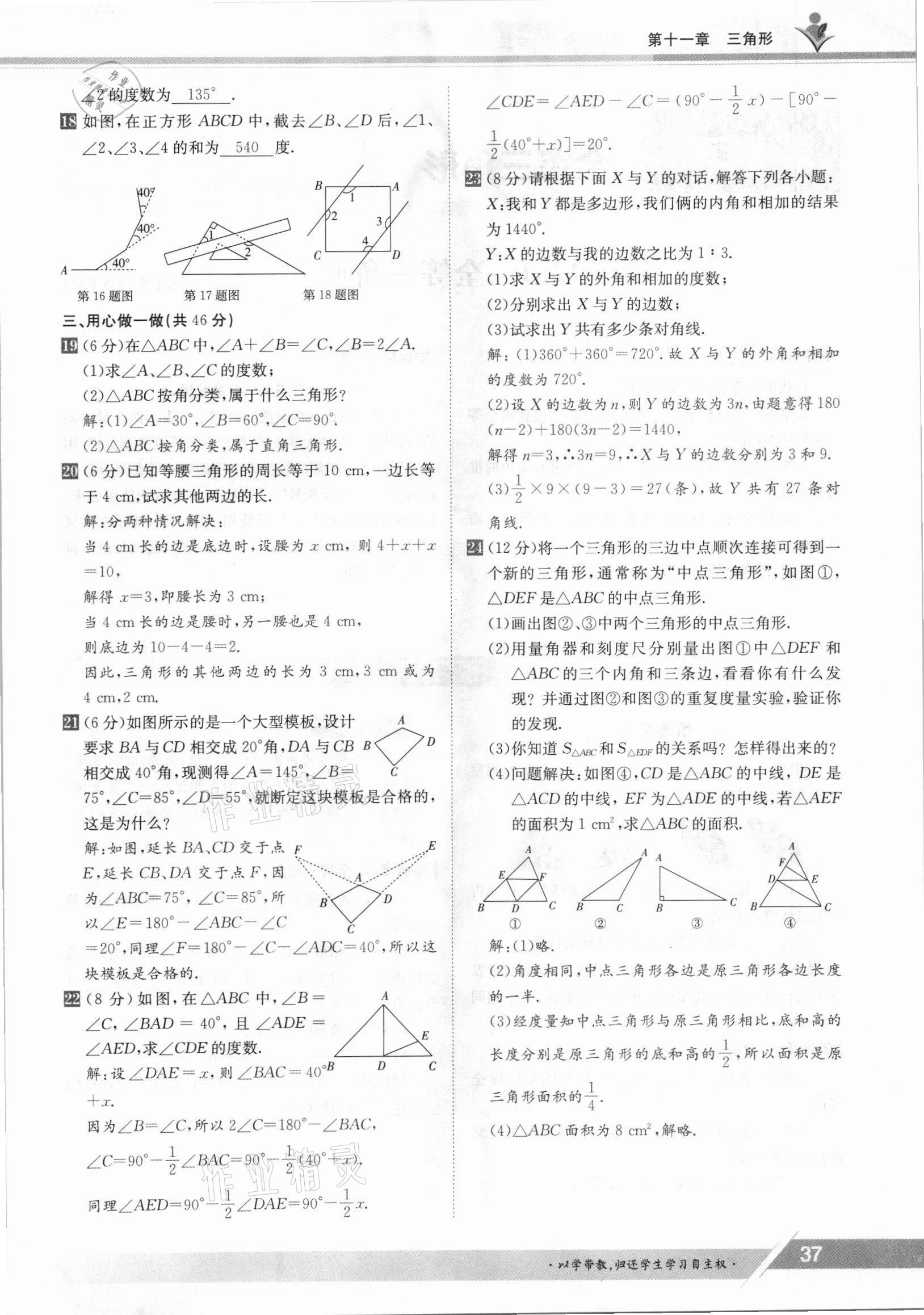 2021年三段六步導學測評八年級數(shù)學上冊人教版 參考答案第37頁