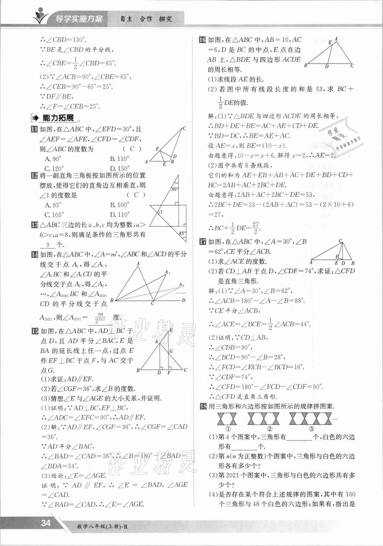 2021年三段六步導學測評八年級數(shù)學上冊人教版 參考答案第34頁