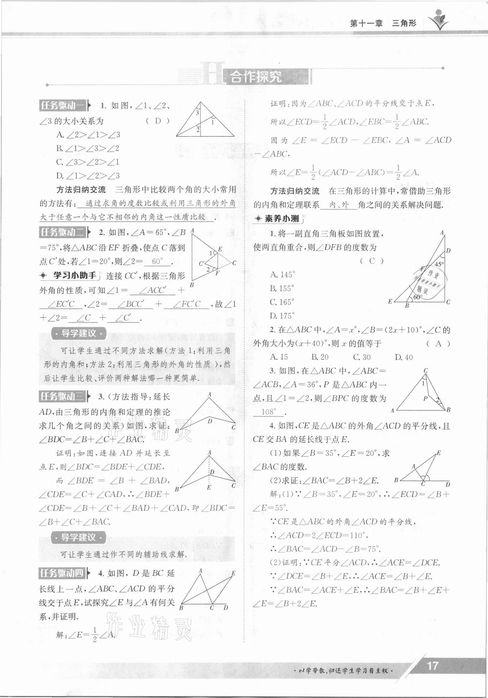 2021年三段六步導學測評八年級數學上冊人教版 參考答案第17頁