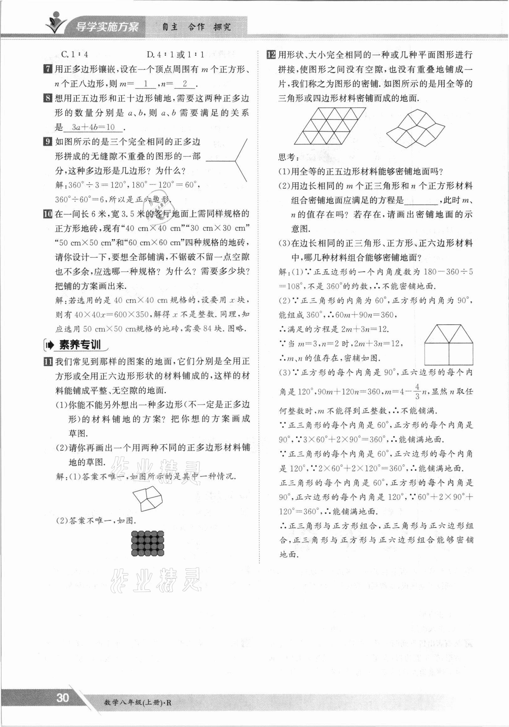 2021年三段六步導學測評八年級數學上冊人教版 參考答案第30頁