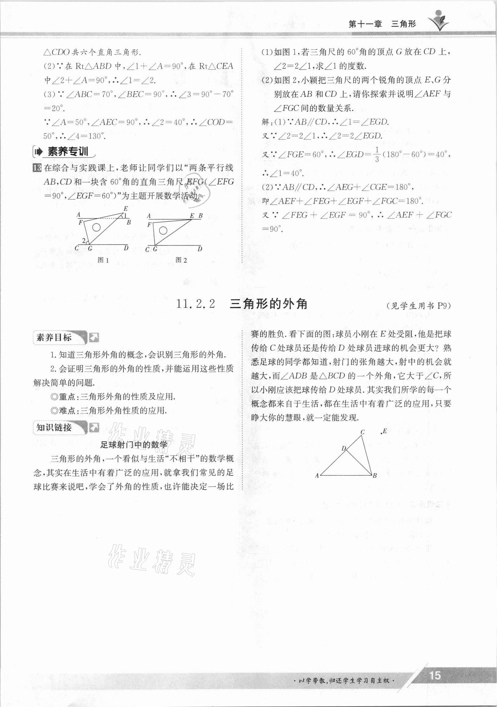 2021年三段六步導學測評八年級數(shù)學上冊人教版 參考答案第15頁