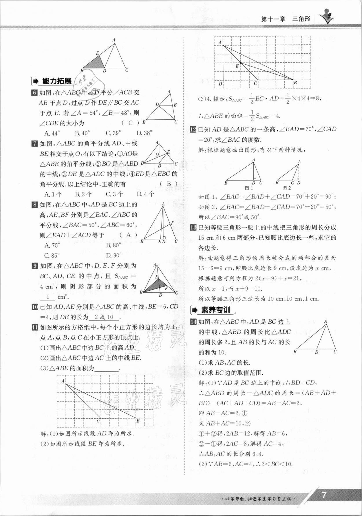 2021年三段六步導學測評八年級數(shù)學上冊人教版 參考答案第7頁