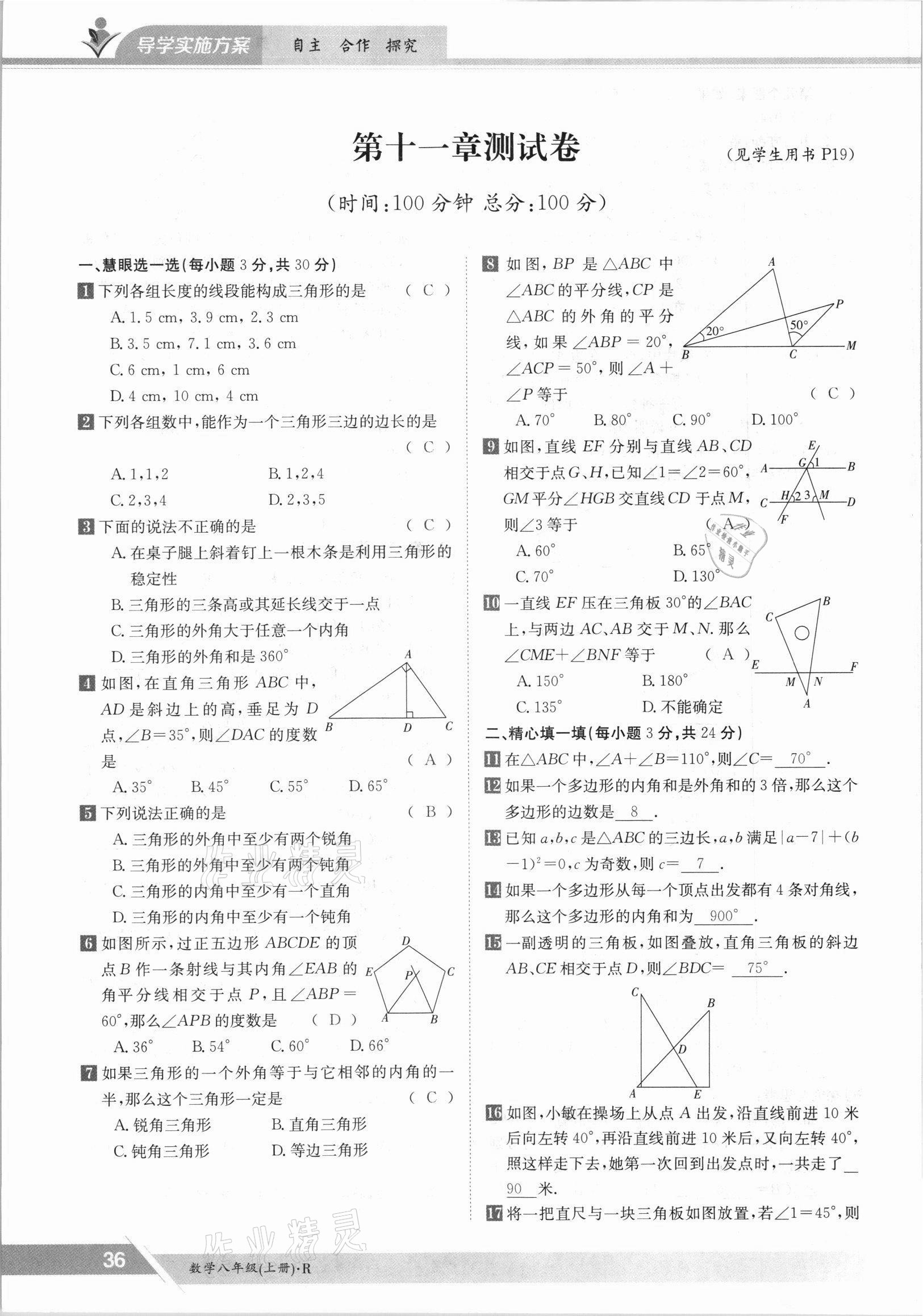 2021年三段六步導(dǎo)學(xué)測評八年級數(shù)學(xué)上冊人教版 參考答案第36頁