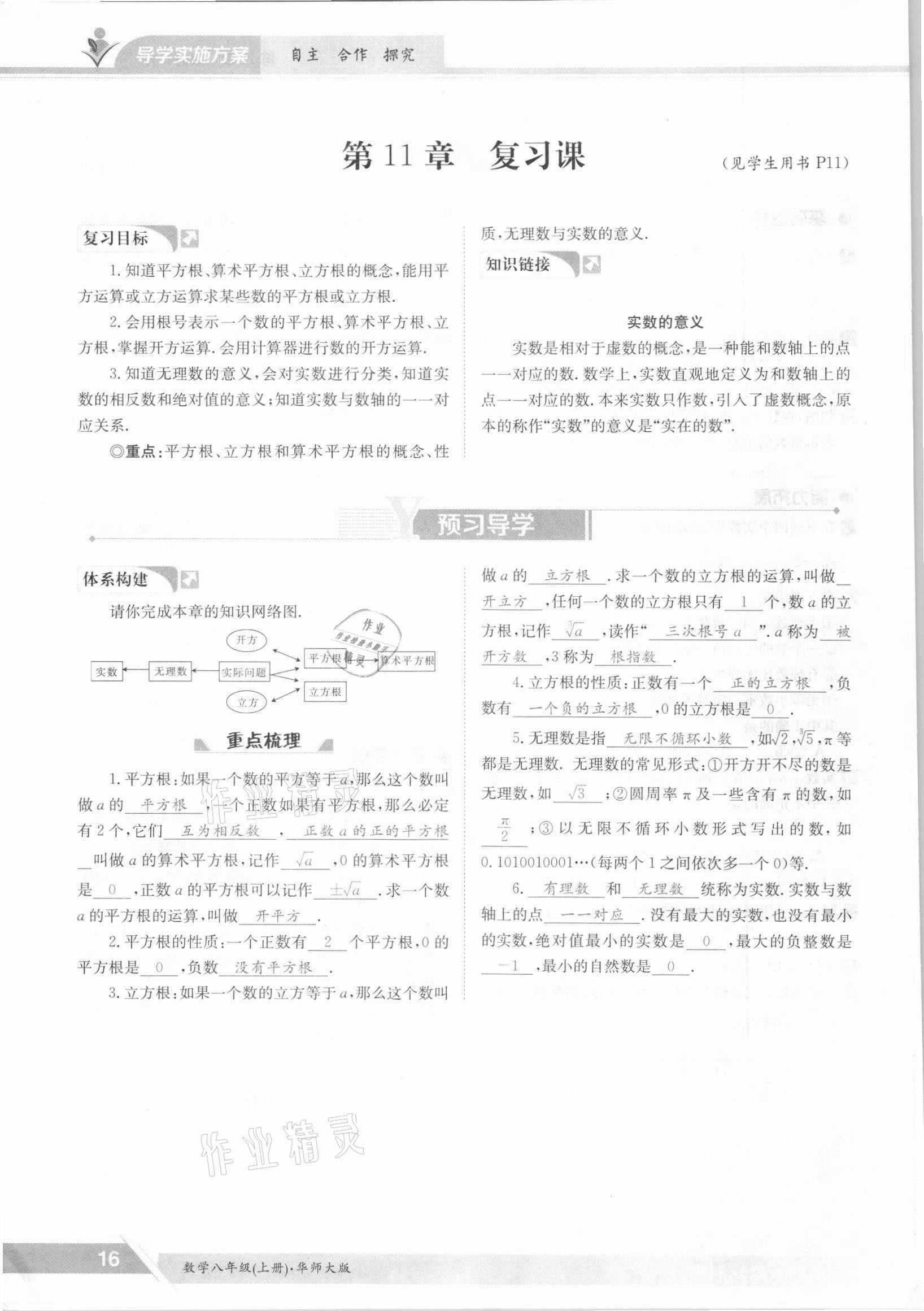 2021年三段六步導學測評八年級數(shù)學上冊華師大版 參考答案第16頁