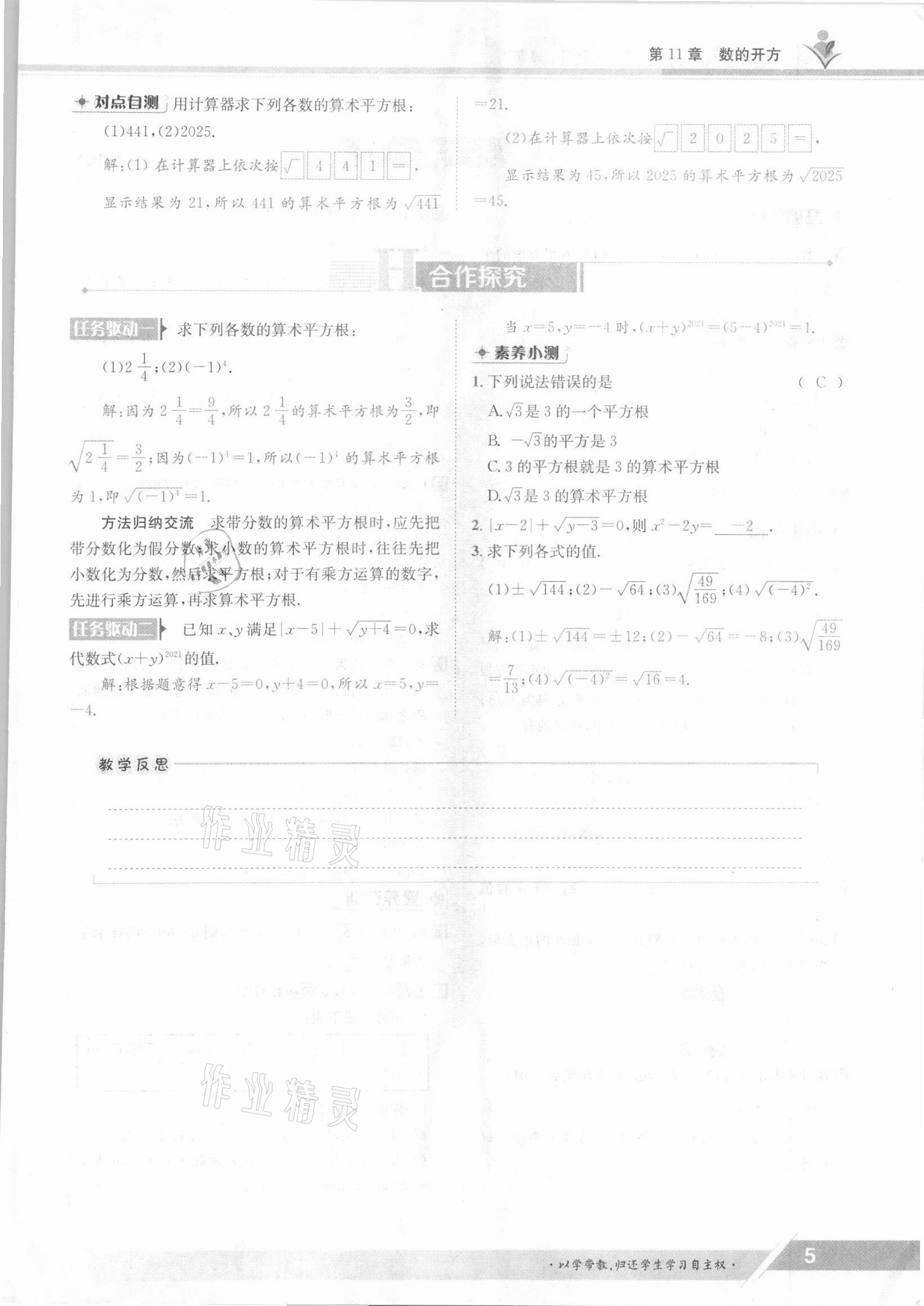 2021年三段六步導學測評八年級數學上冊華師大版 參考答案第5頁