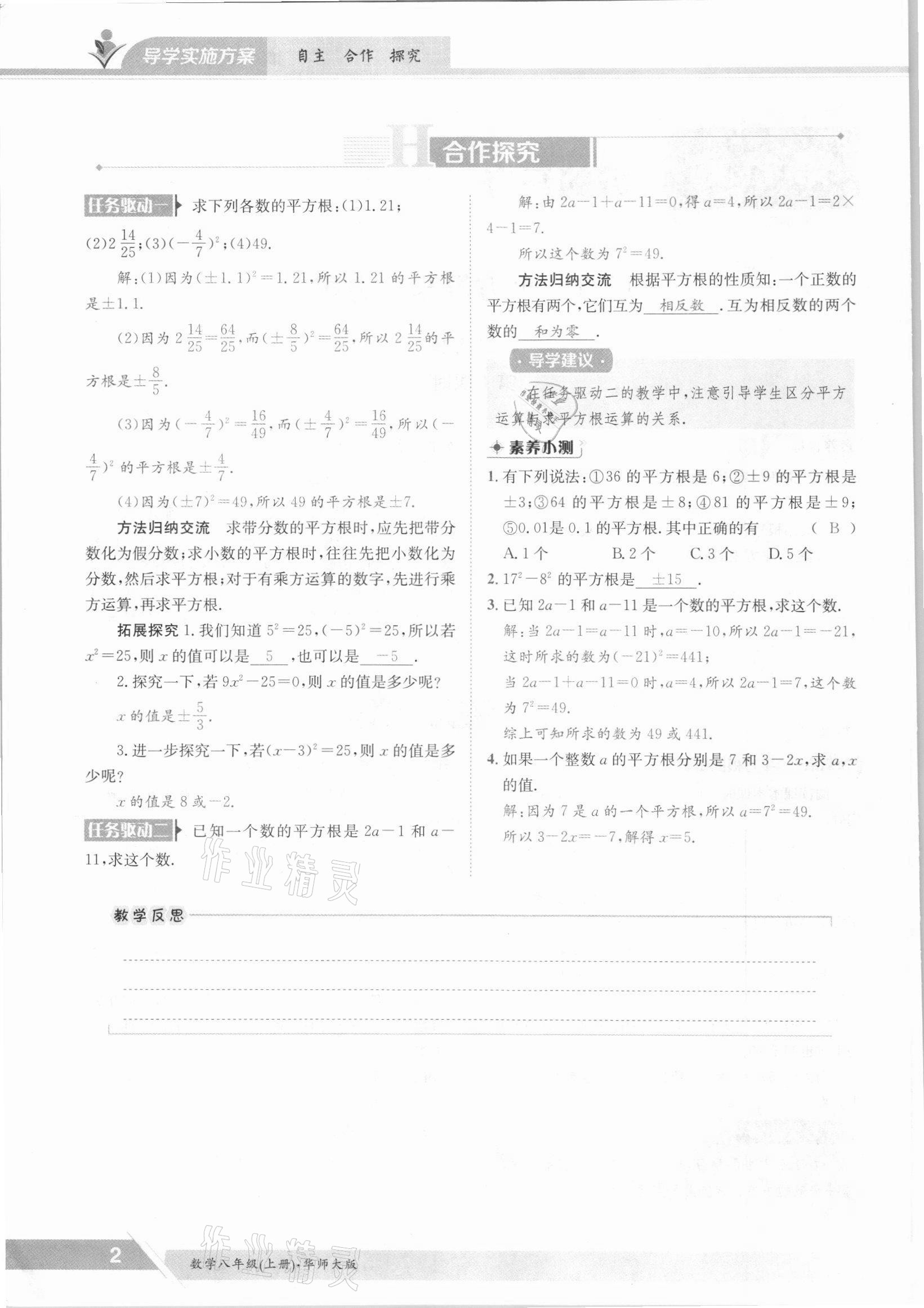 2021年三段六步導學測評八年級數(shù)學上冊華師大版 參考答案第2頁