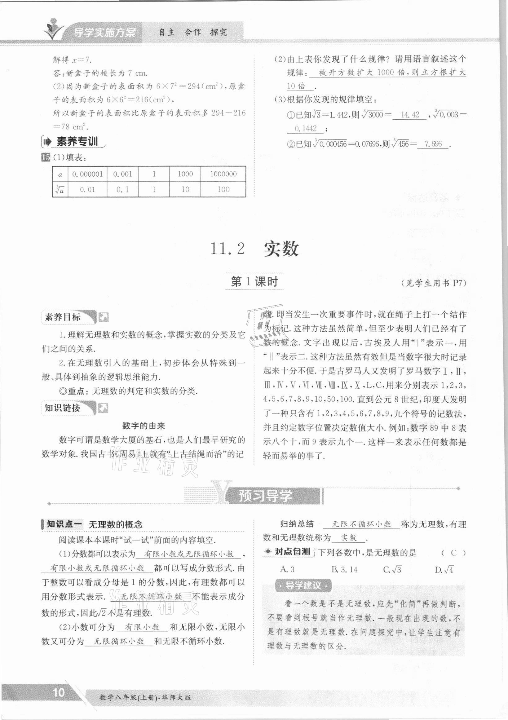 2021年三段六步導學案八年級數(shù)學上冊華師大版 參考答案第10頁