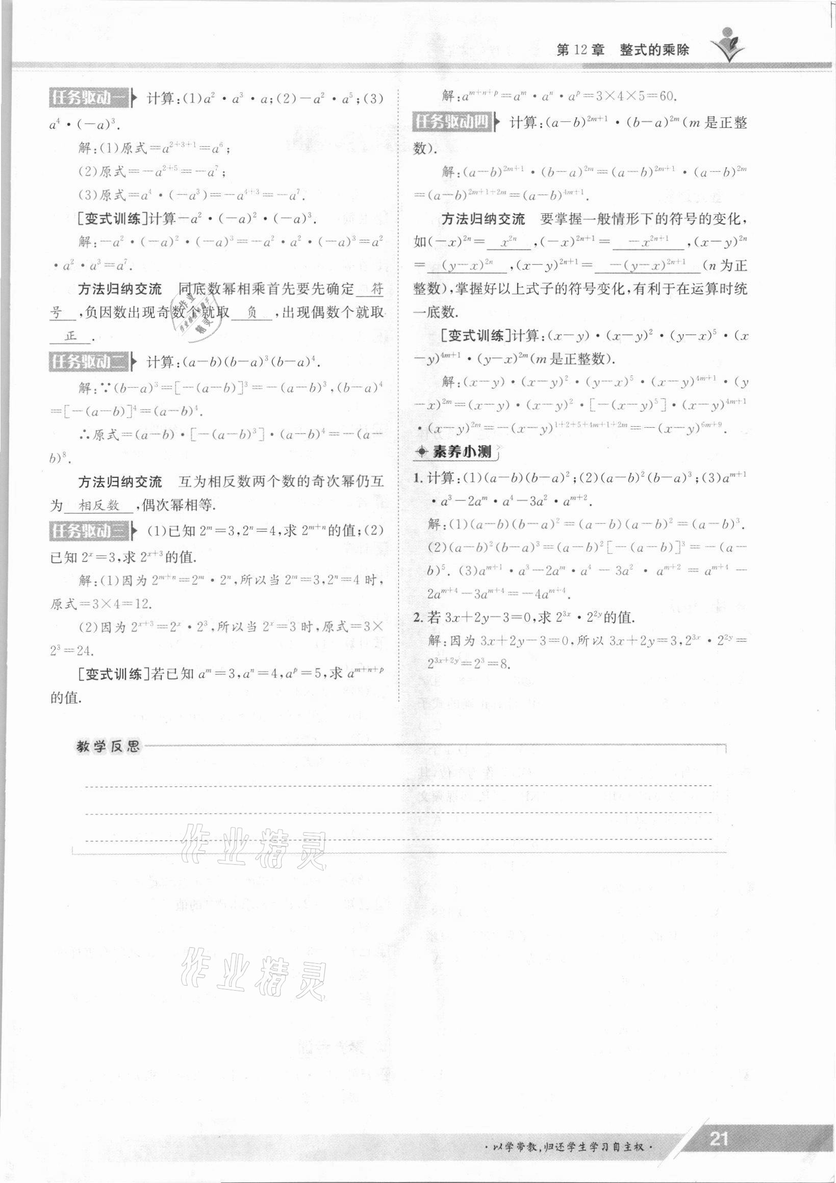 2021年三段六步導學案八年級數(shù)學上冊華師大版 參考答案第21頁