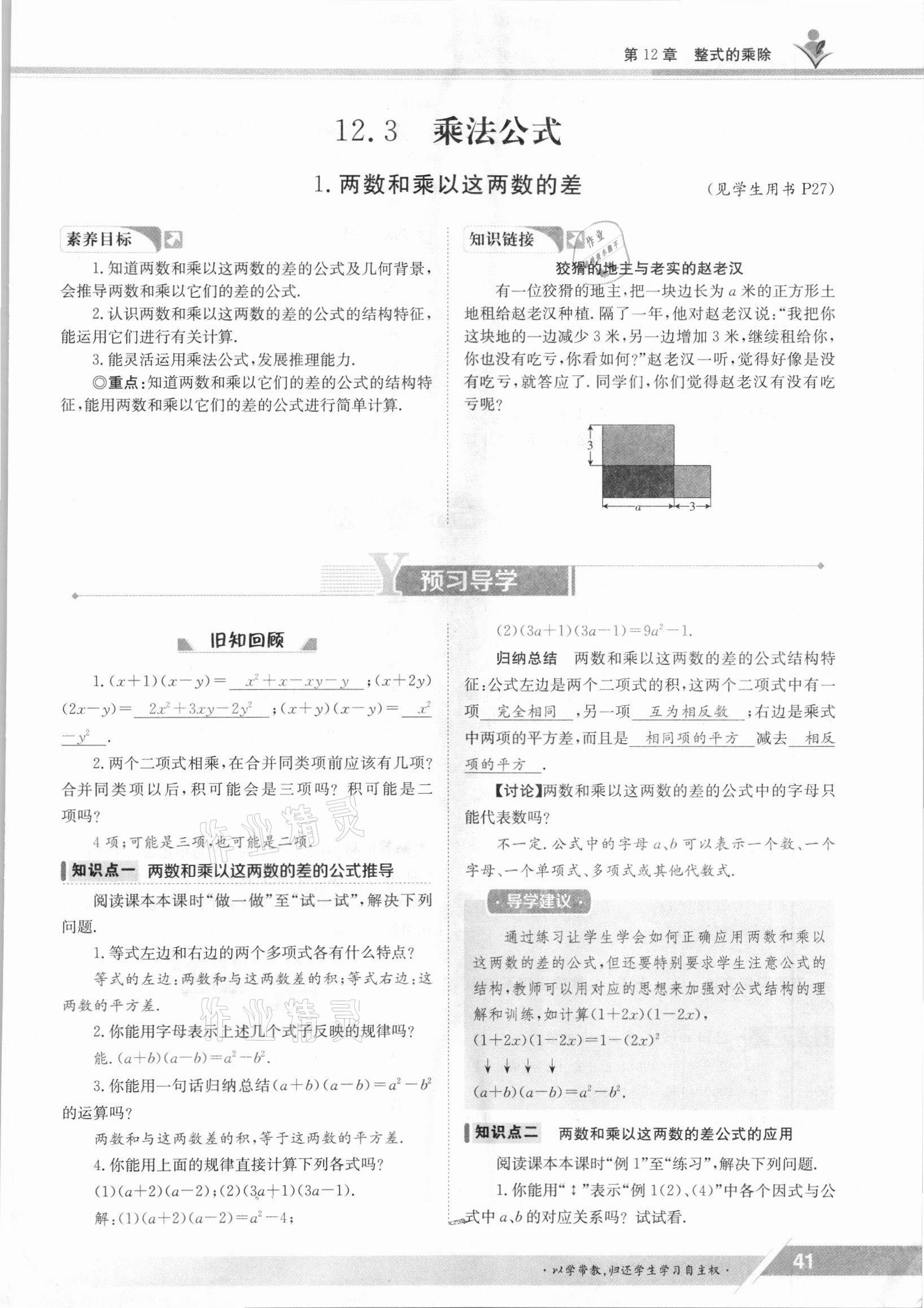 2021年三段六步導學案八年級數(shù)學上冊華師大版 參考答案第41頁