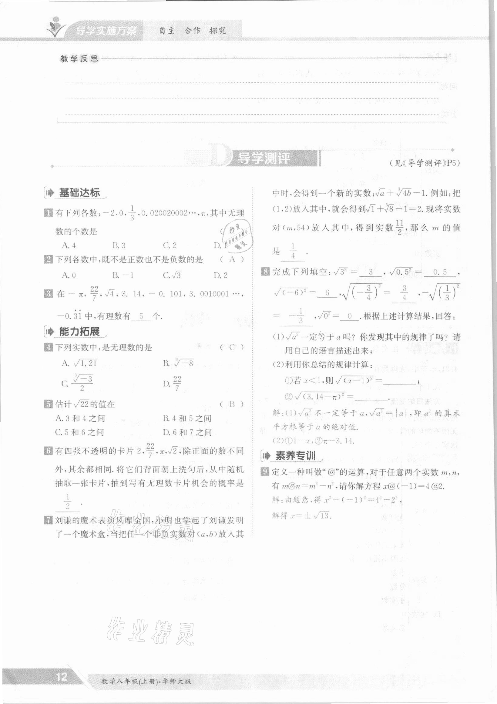 2021年三段六步導學案八年級數(shù)學上冊華師大版 參考答案第12頁