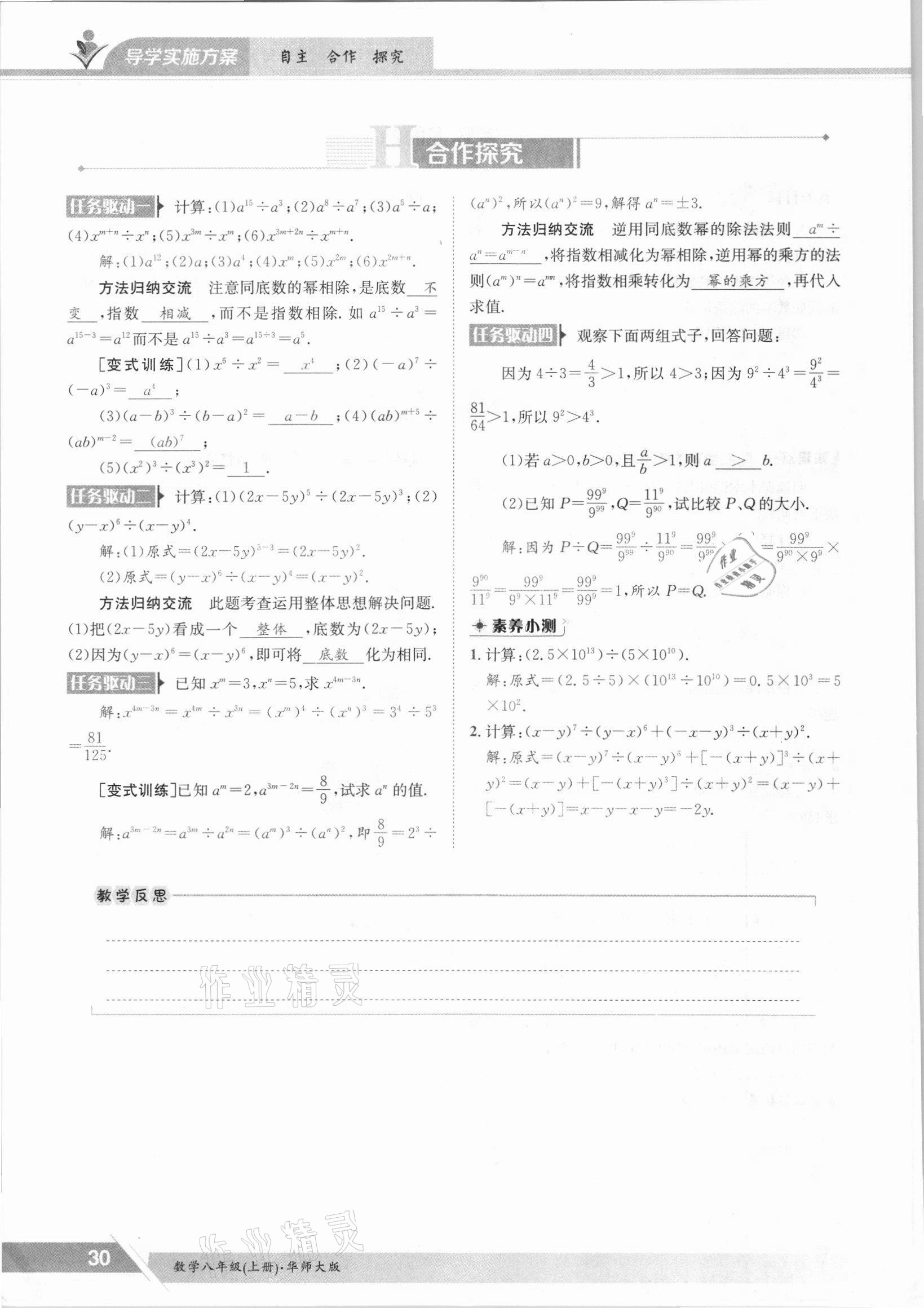 2021年三段六步導學案八年級數(shù)學上冊華師大版 參考答案第30頁