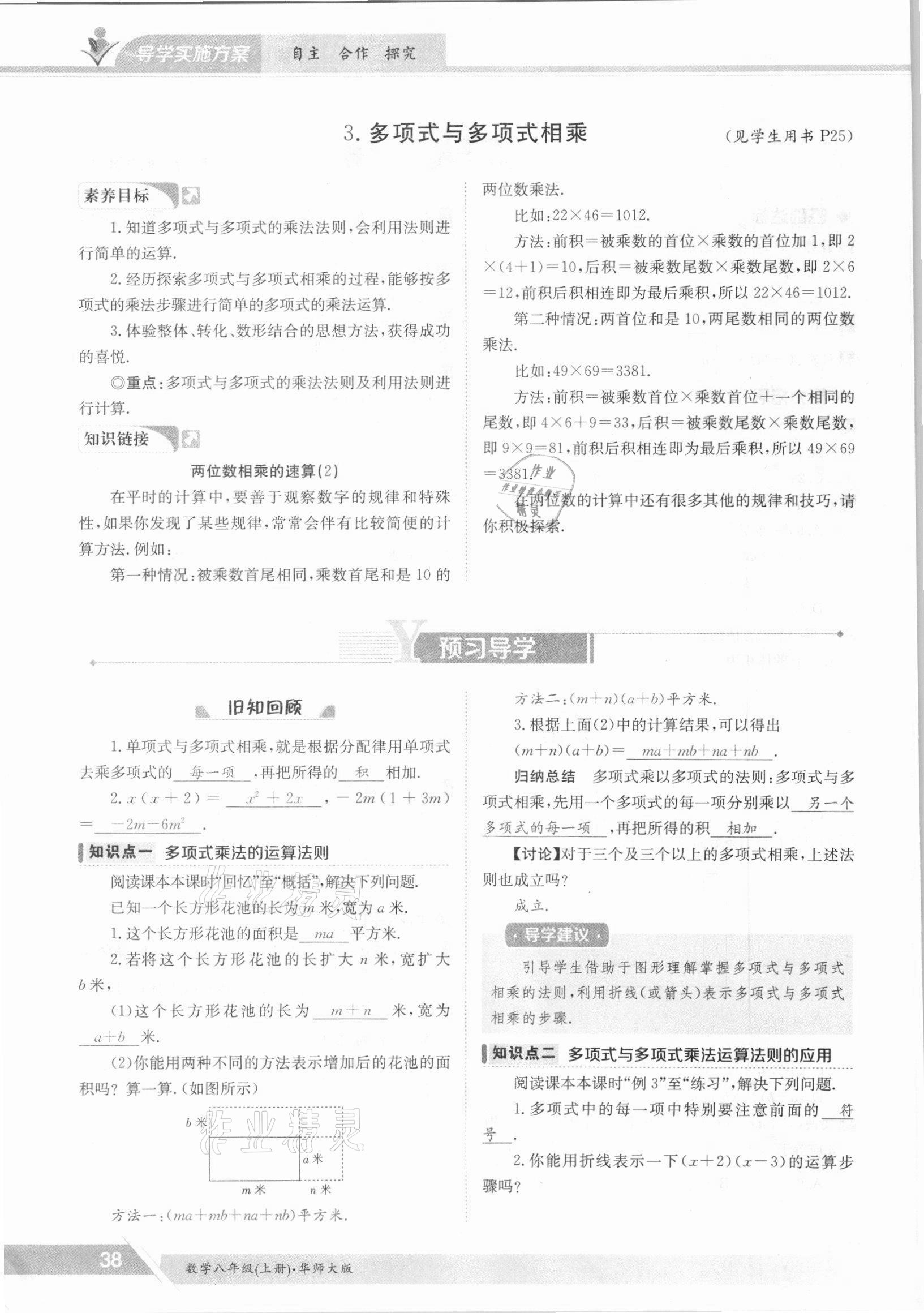 2021年三段六步導(dǎo)學(xué)案八年級(jí)數(shù)學(xué)上冊(cè)華師大版 參考答案第38頁