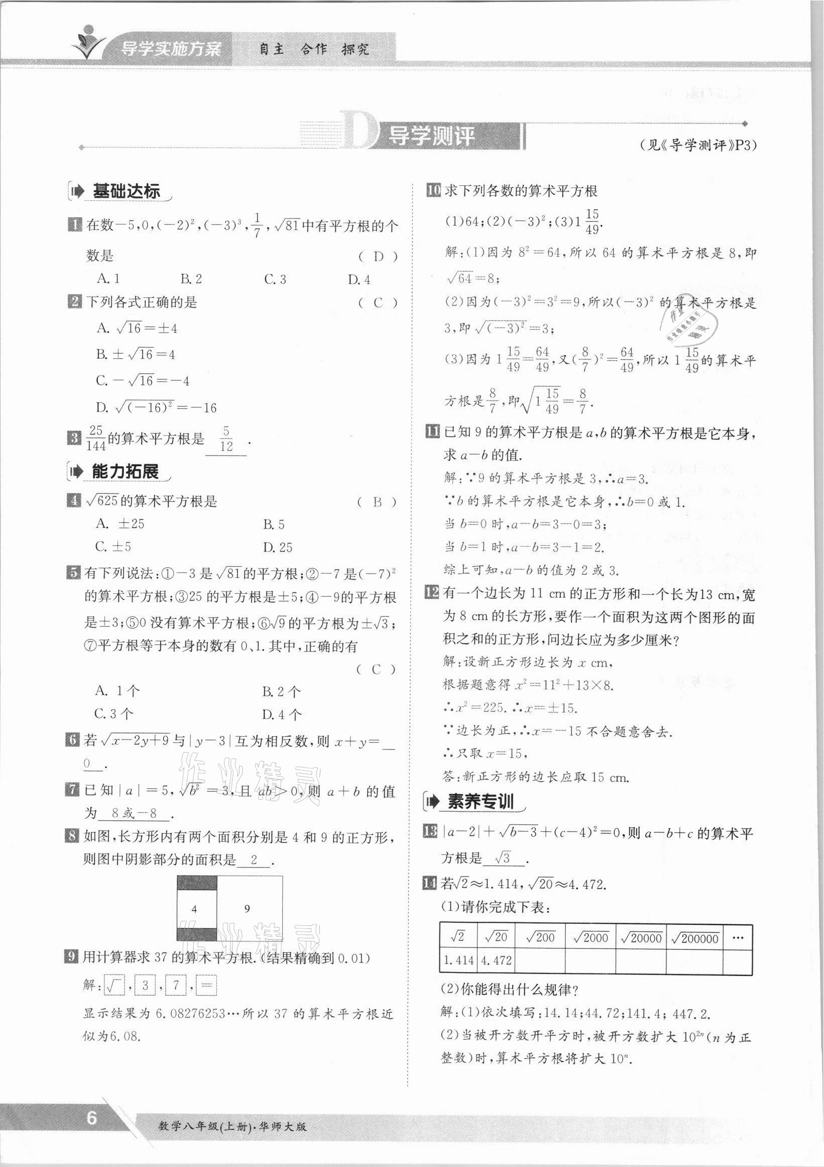 2021年三段六步導學案八年級數學上冊華師大版 參考答案第6頁