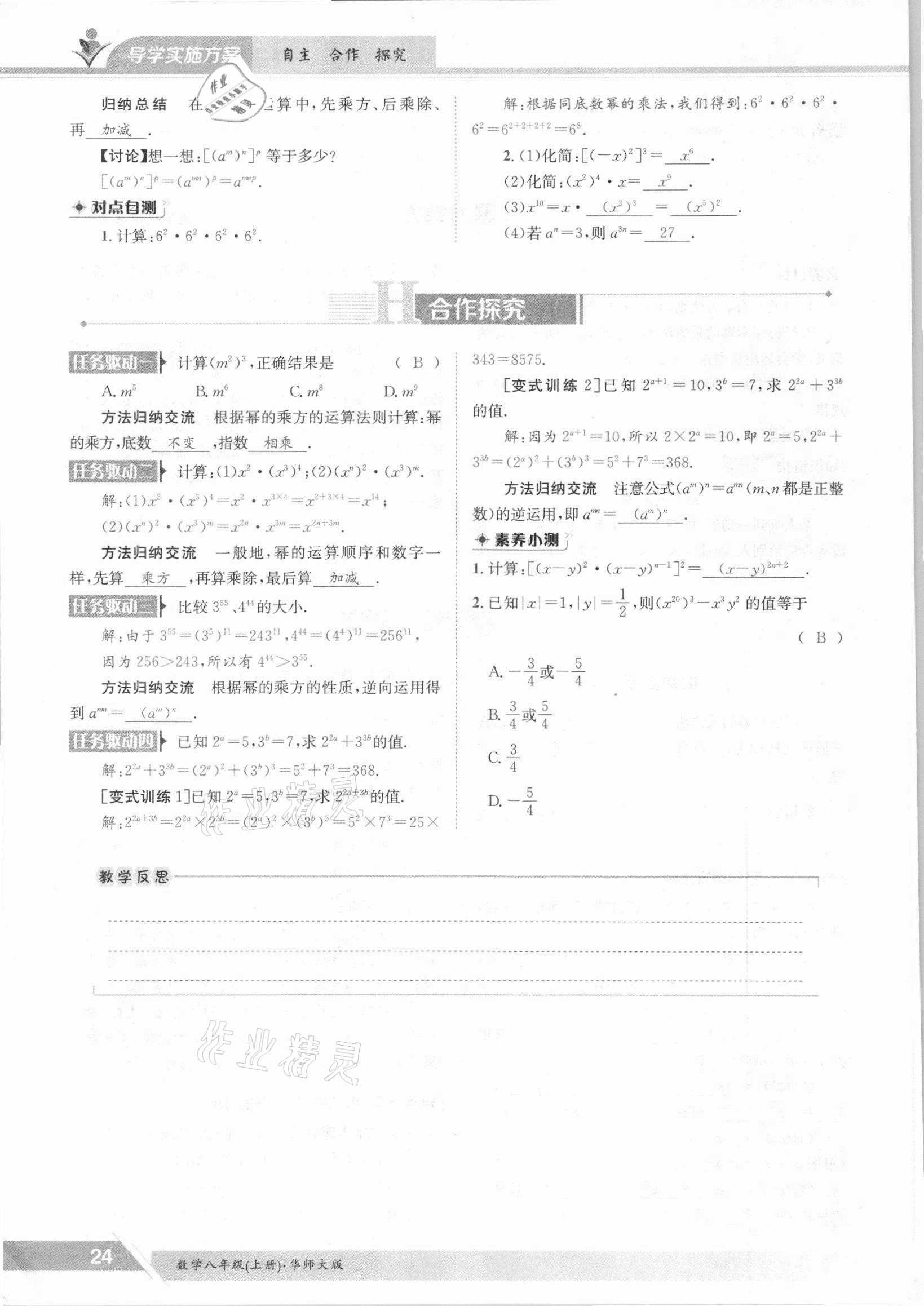 2021年三段六步導(dǎo)學(xué)案八年級(jí)數(shù)學(xué)上冊(cè)華師大版 參考答案第24頁