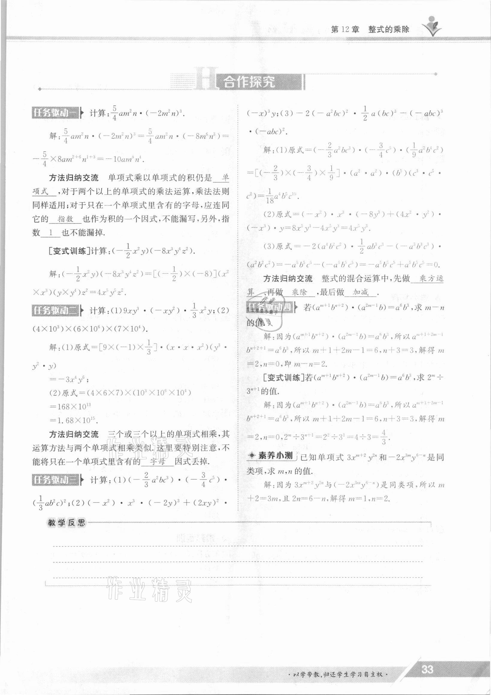 2021年三段六步導(dǎo)學(xué)案八年級數(shù)學(xué)上冊華師大版 參考答案第33頁