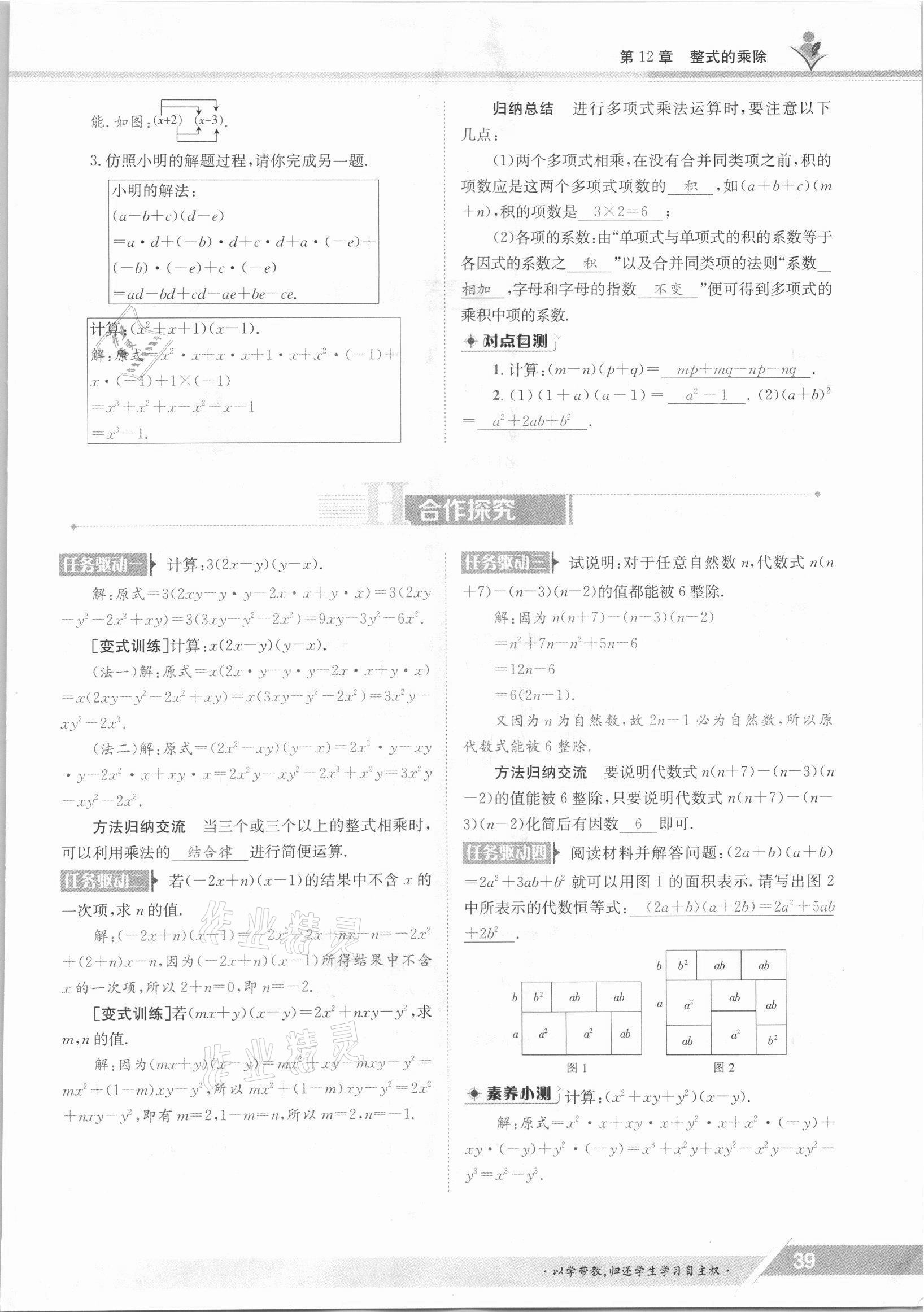 2021年三段六步導(dǎo)學(xué)案八年級(jí)數(shù)學(xué)上冊(cè)華師大版 參考答案第39頁(yè)