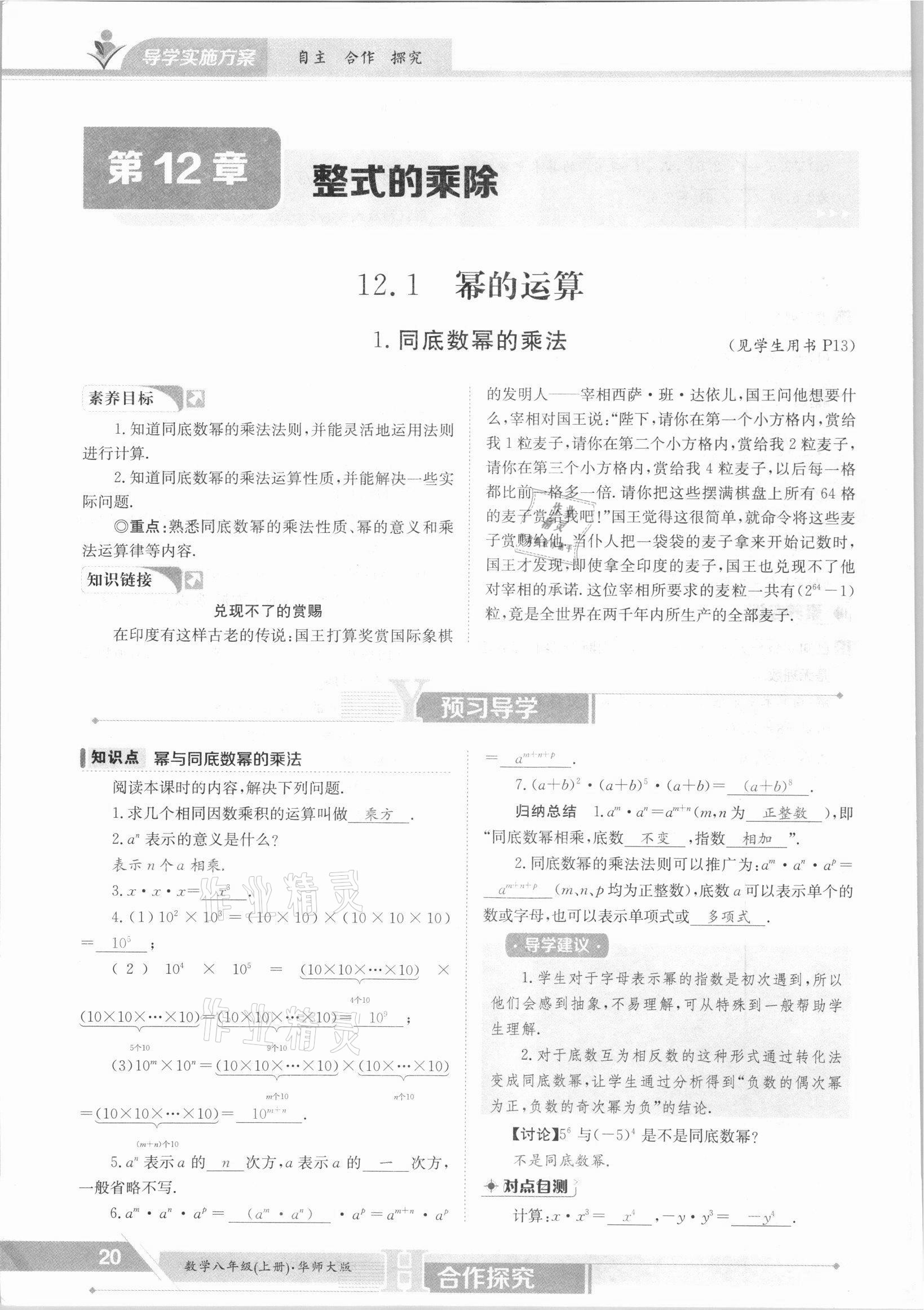 2021年三段六步導學案八年級數(shù)學上冊華師大版 參考答案第20頁
