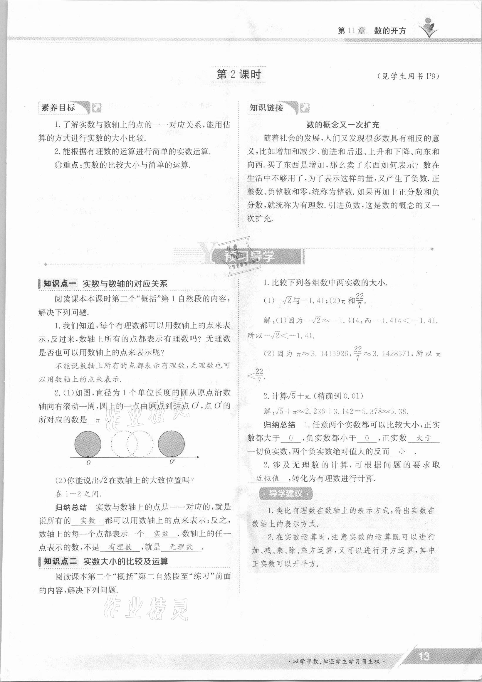 2021年三段六步導(dǎo)學(xué)案八年級(jí)數(shù)學(xué)上冊(cè)華師大版 參考答案第13頁