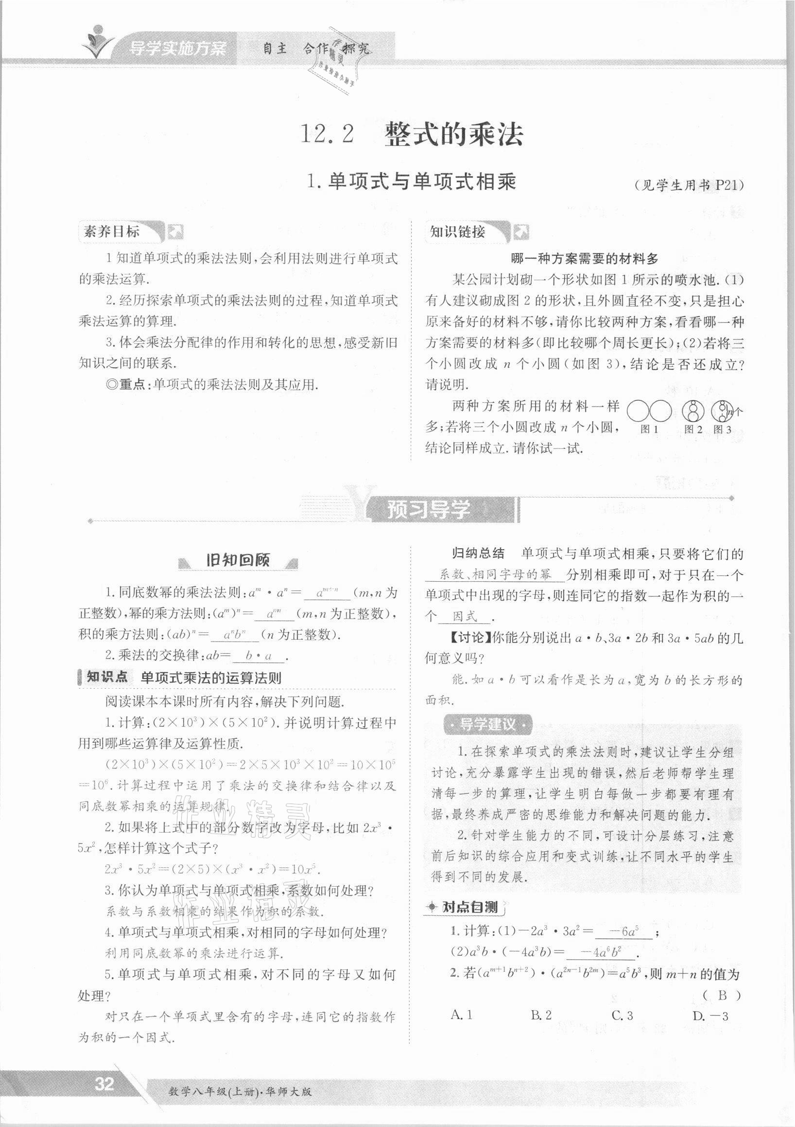 2021年三段六步導(dǎo)學(xué)案八年級數(shù)學(xué)上冊華師大版 參考答案第32頁