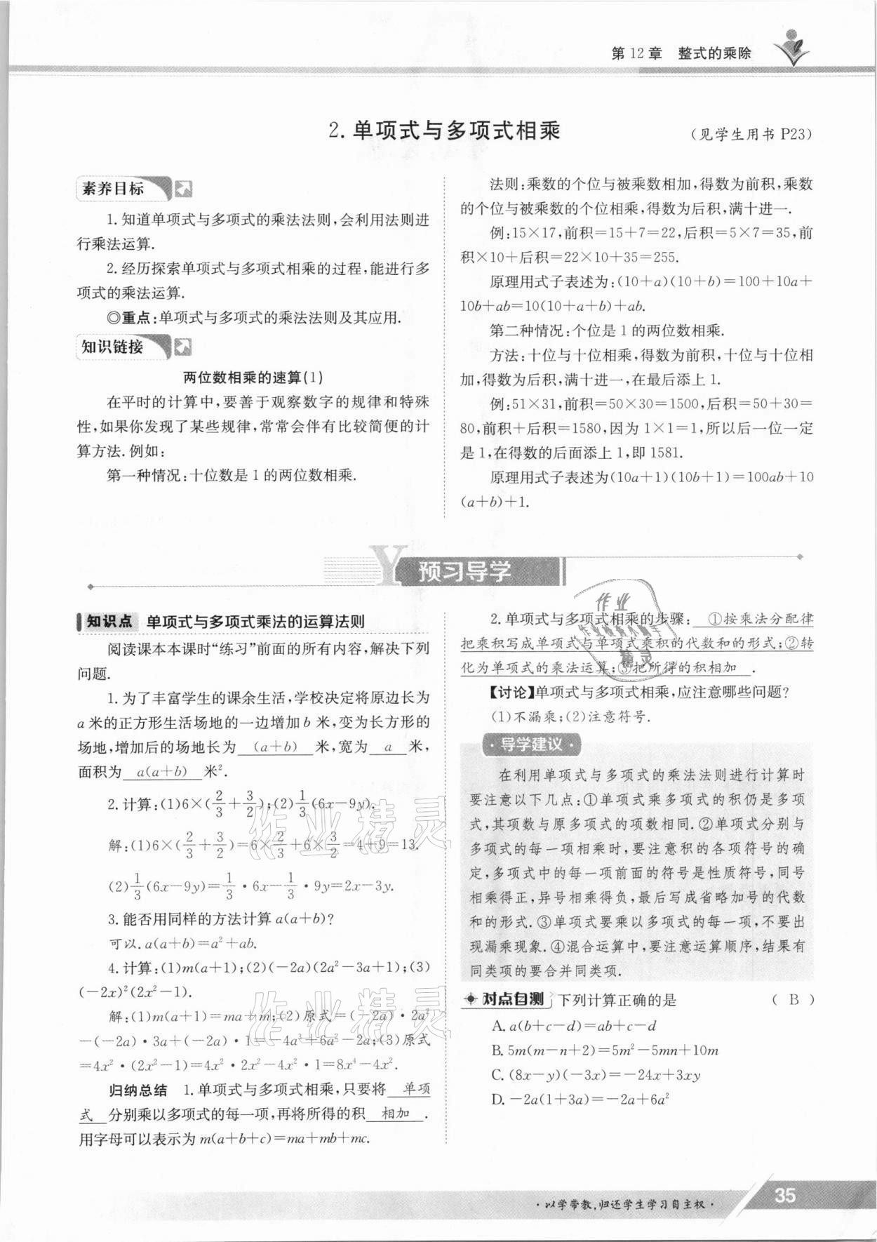 2021年三段六步導學案八年級數學上冊華師大版 參考答案第35頁