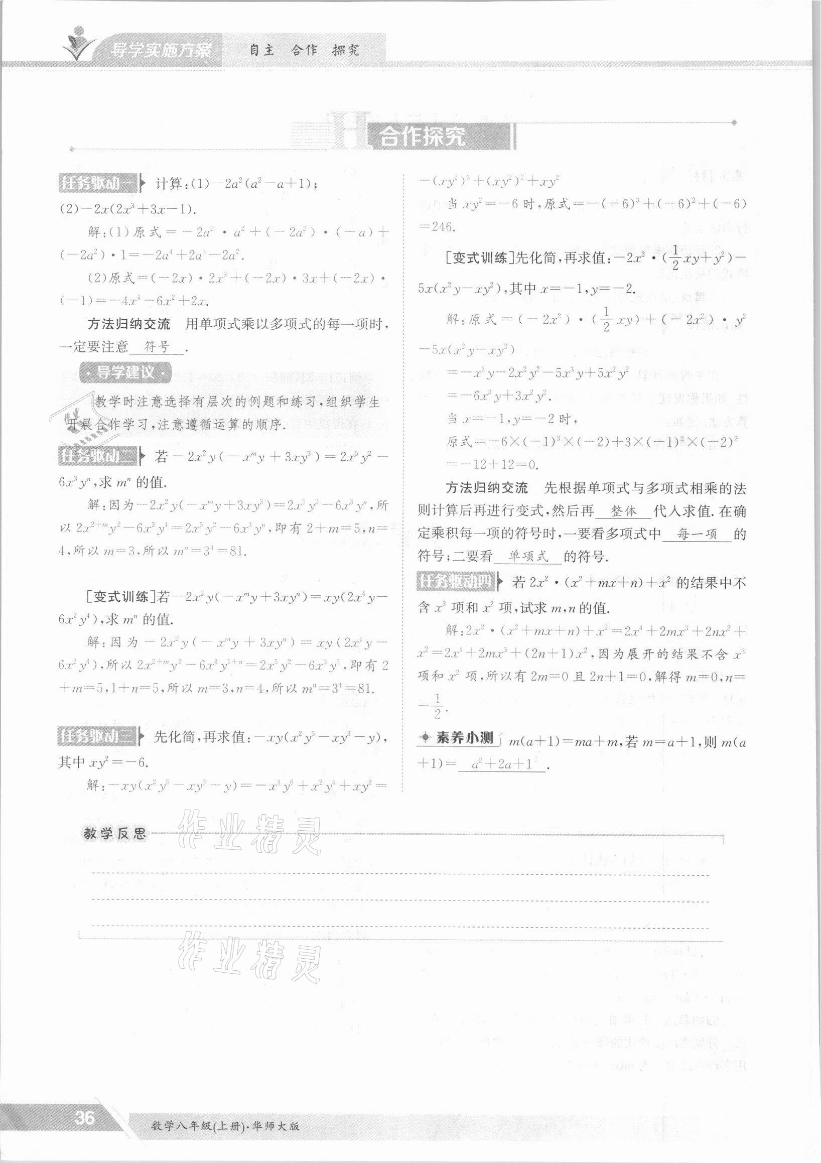 2021年三段六步導(dǎo)學(xué)案八年級數(shù)學(xué)上冊華師大版 參考答案第36頁