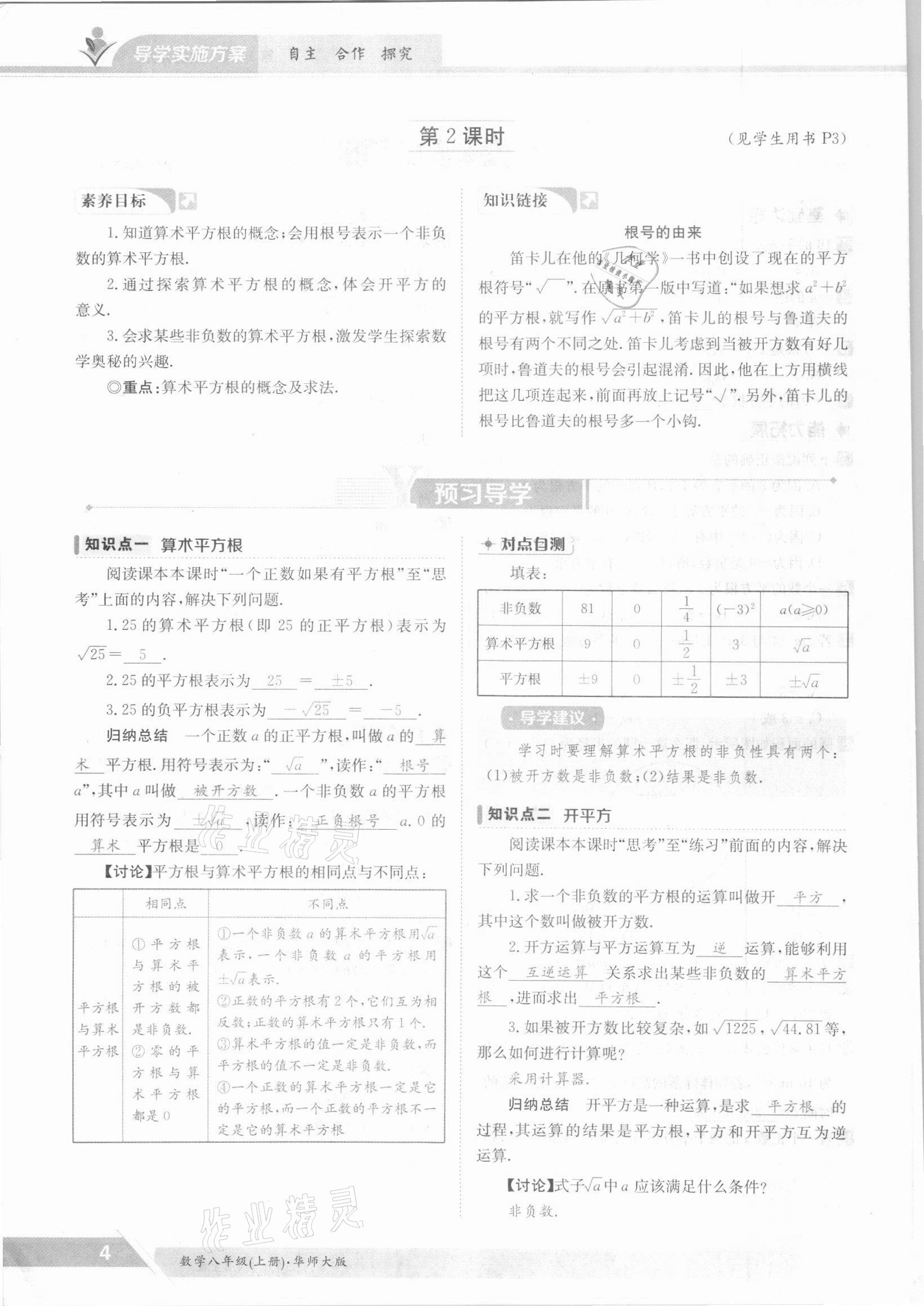 2021年三段六步導學案八年級數學上冊華師大版 參考答案第4頁