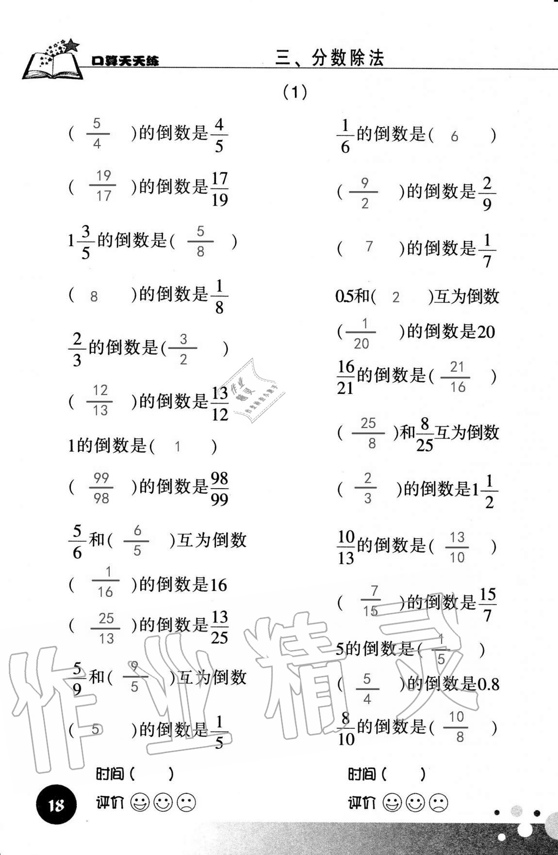 2021年口算天天練浙江科學(xué)技術(shù)出版社六年級數(shù)學(xué)上冊人教版 參考答案第18頁