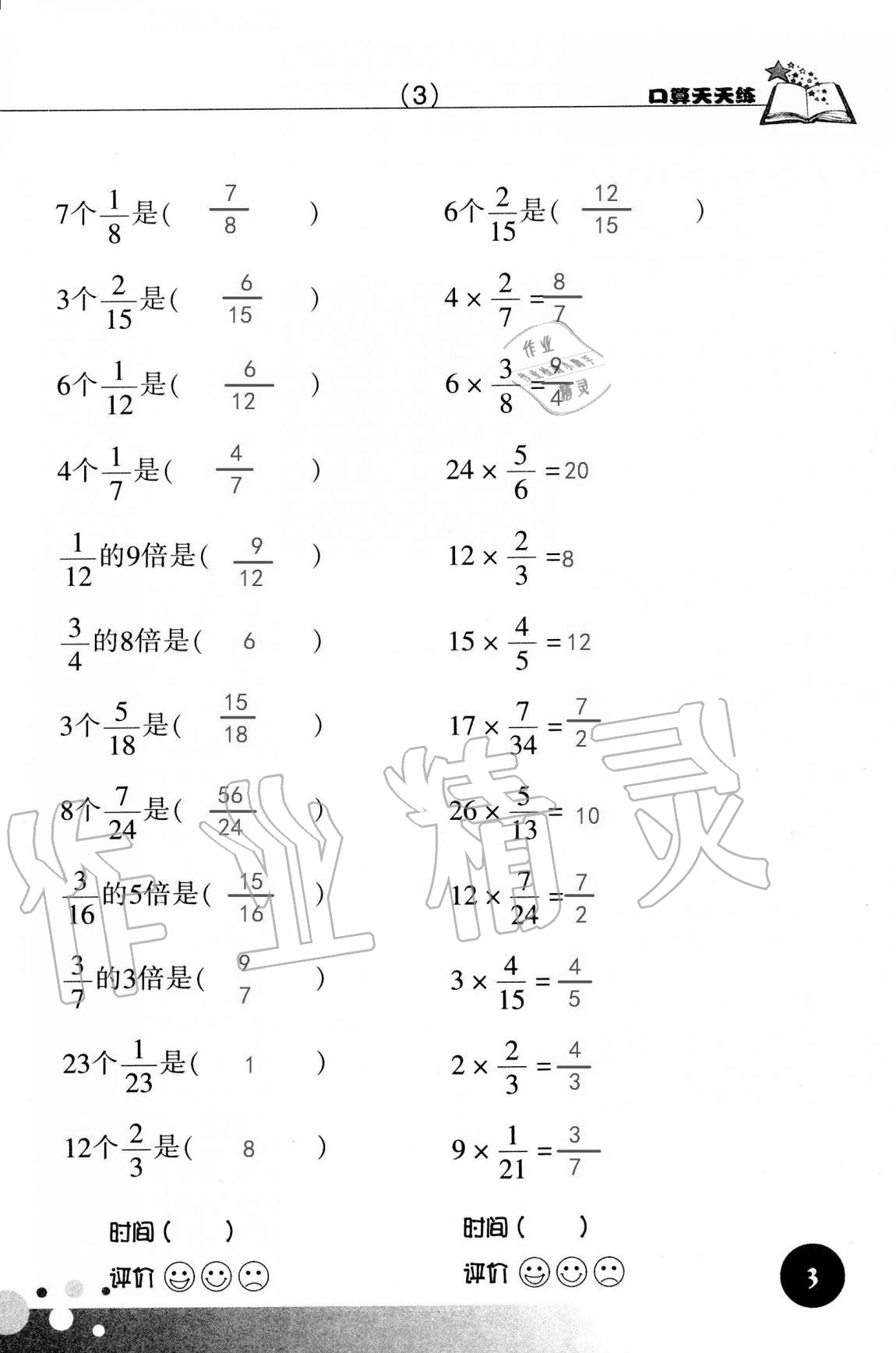 2021年口算天天練浙江科學技術出版社六年級數(shù)學上冊人教版 參考答案第3頁