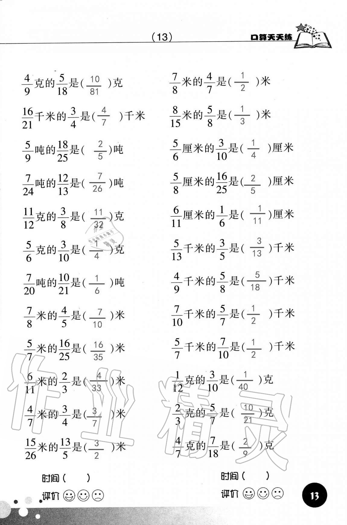 2021年口算天天練浙江科學技術出版社六年級數(shù)學上冊人教版 參考答案第13頁