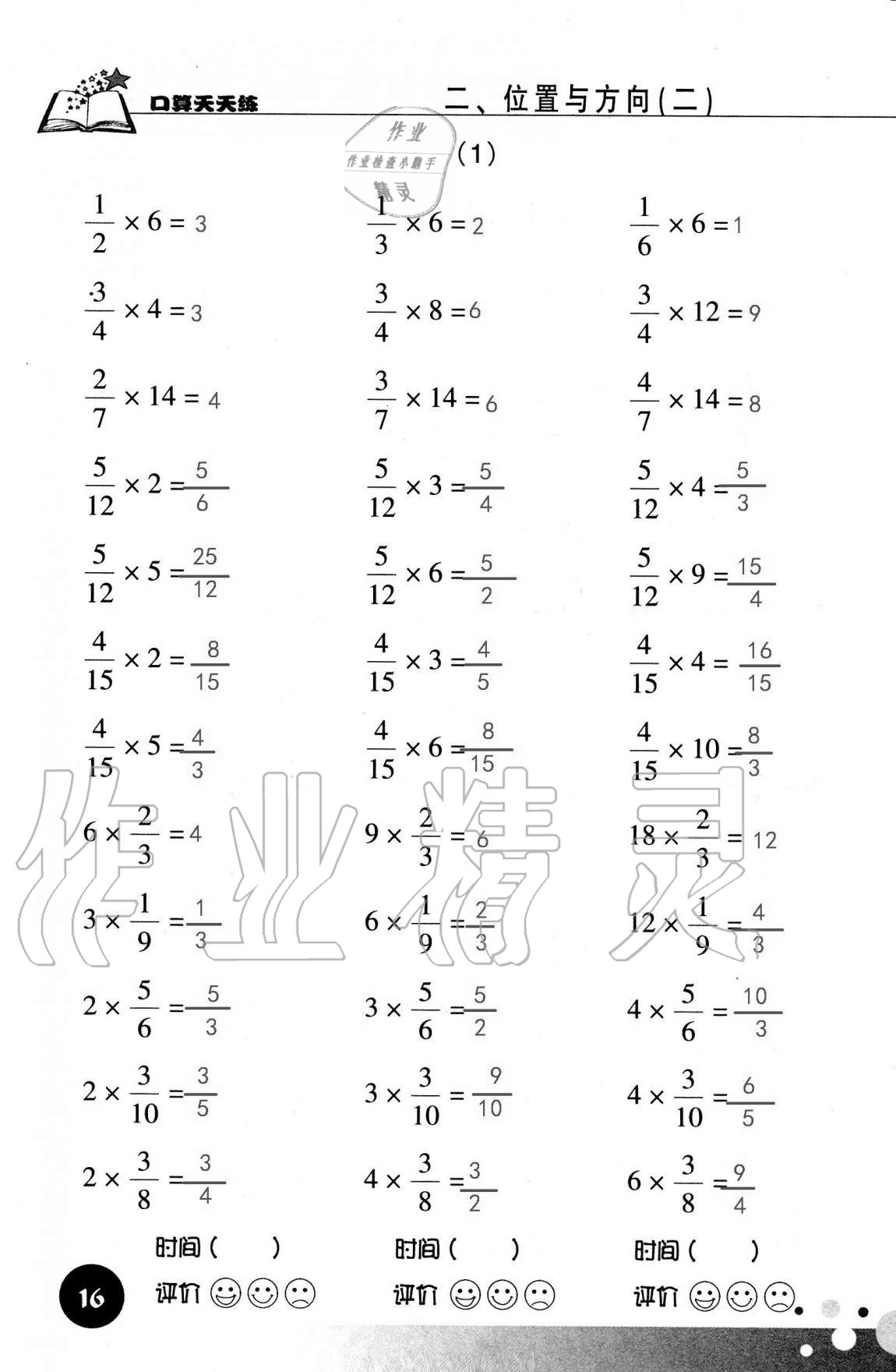2021年口算天天練浙江科學(xué)技術(shù)出版社六年級(jí)數(shù)學(xué)上冊(cè)人教版 參考答案第16頁