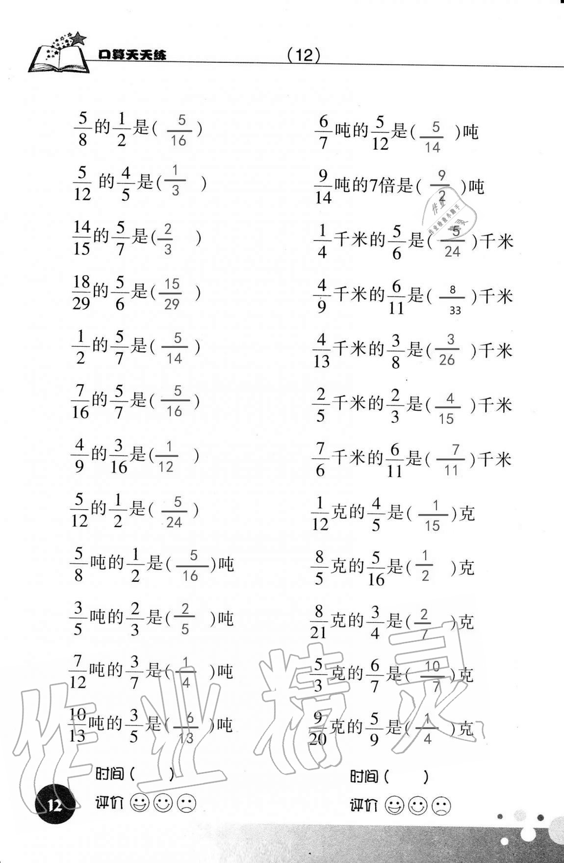 2021年口算天天練浙江科學技術(shù)出版社六年級數(shù)學上冊人教版 參考答案第12頁